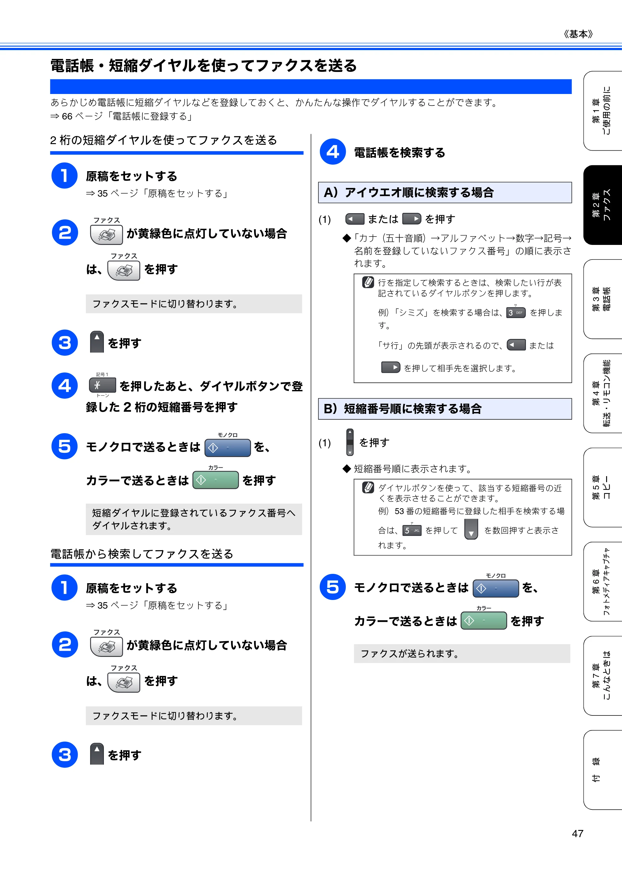 ブラザー MFC-5860CN 取扱説明書（本体） — 電話帳・短縮ダイヤルを使ってファクスを送る — 原本ページ — 49ページ