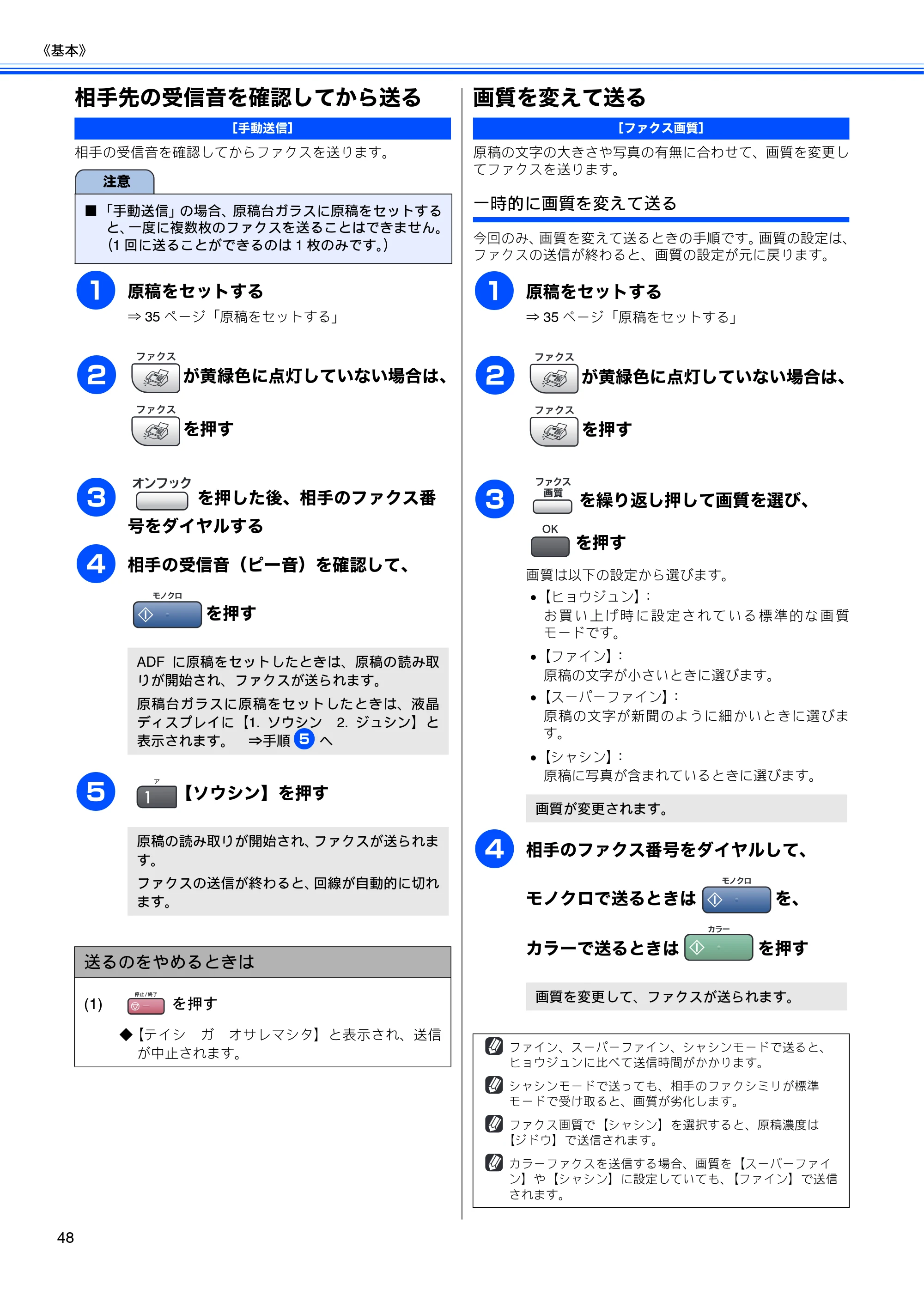 ブラザー MFC-5860CN 取扱説明書（本体） — 相手先の受信音を確認してから送る — 原本ページ — 50ページ