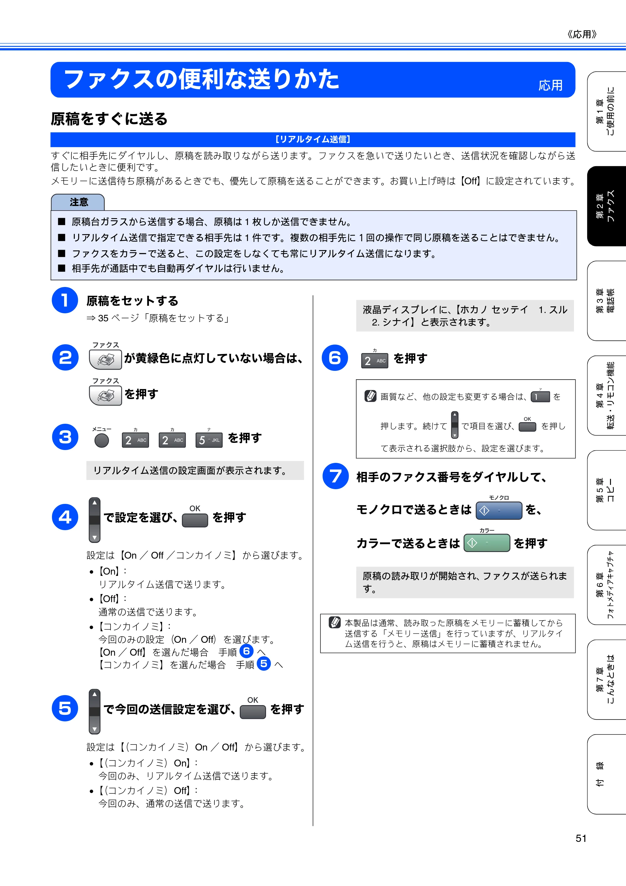 ブラザー MFC-5860CN 取扱説明書（本体） — ファクスの便利な送りかた — 原本ページ — 53ページ