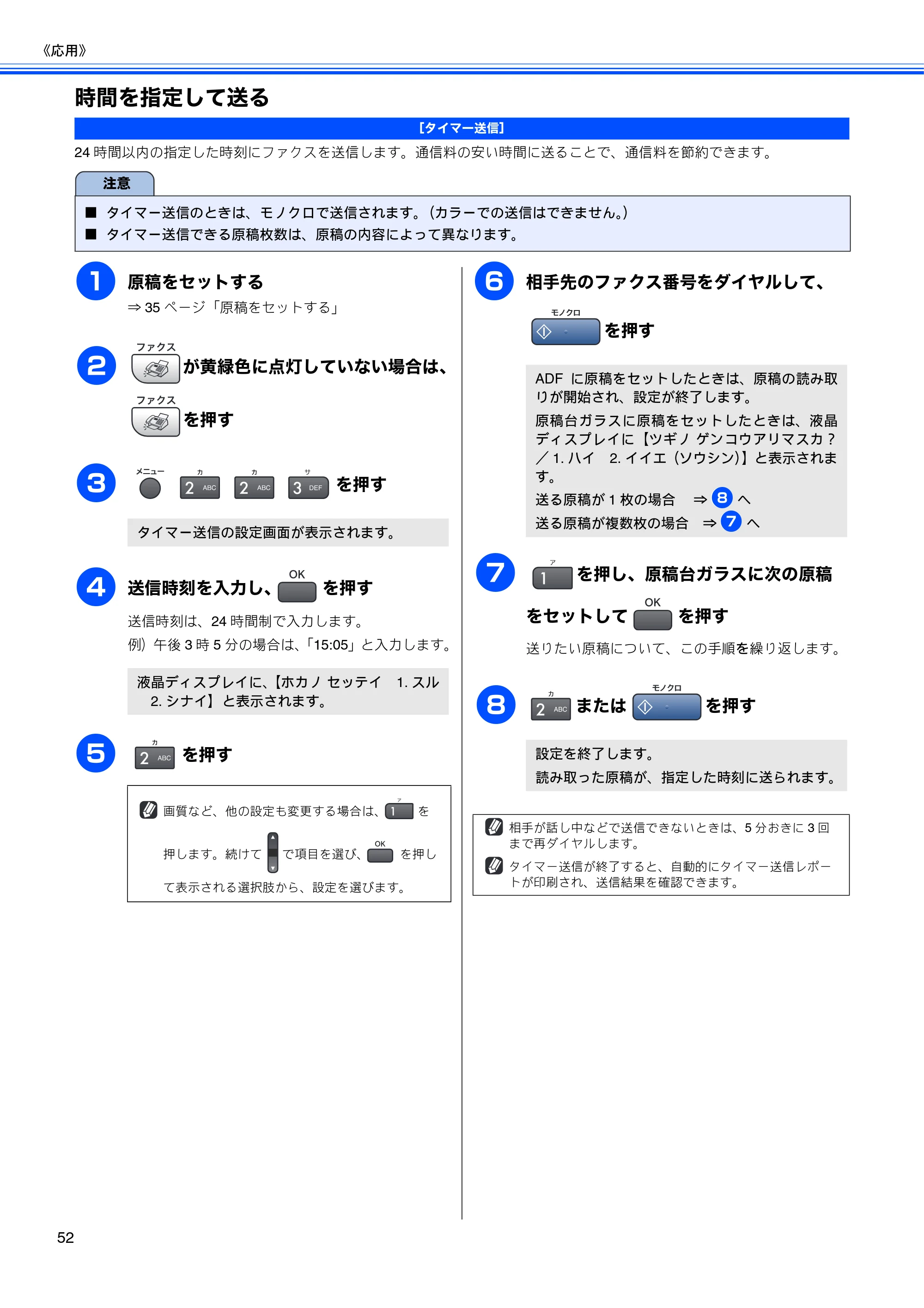 ブラザー MFC-5860CN 取扱説明書（本体） — 時間を指定して送る — 原本ページ — 54ページ
