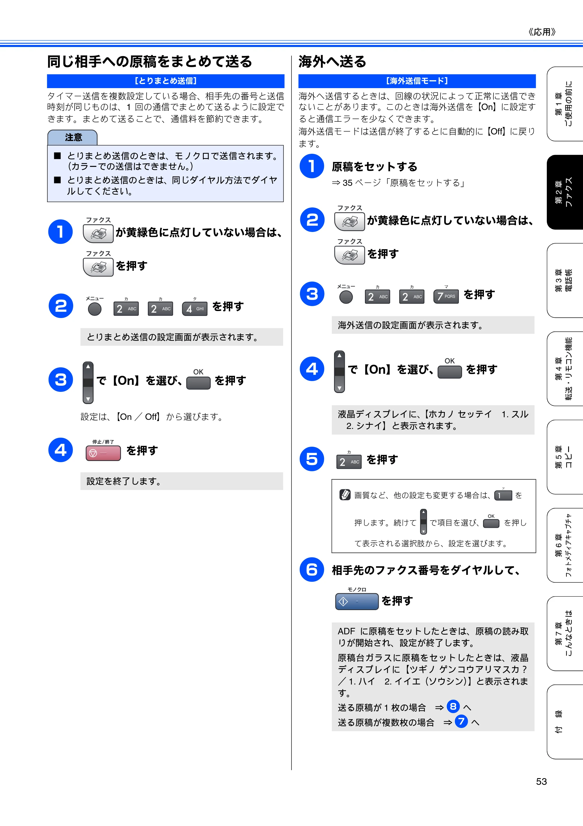 ブラザー MFC-5860CN 取扱説明書（本体） — 同じ相手への原稿をまとめて送る — 原本ページ — 55ページ