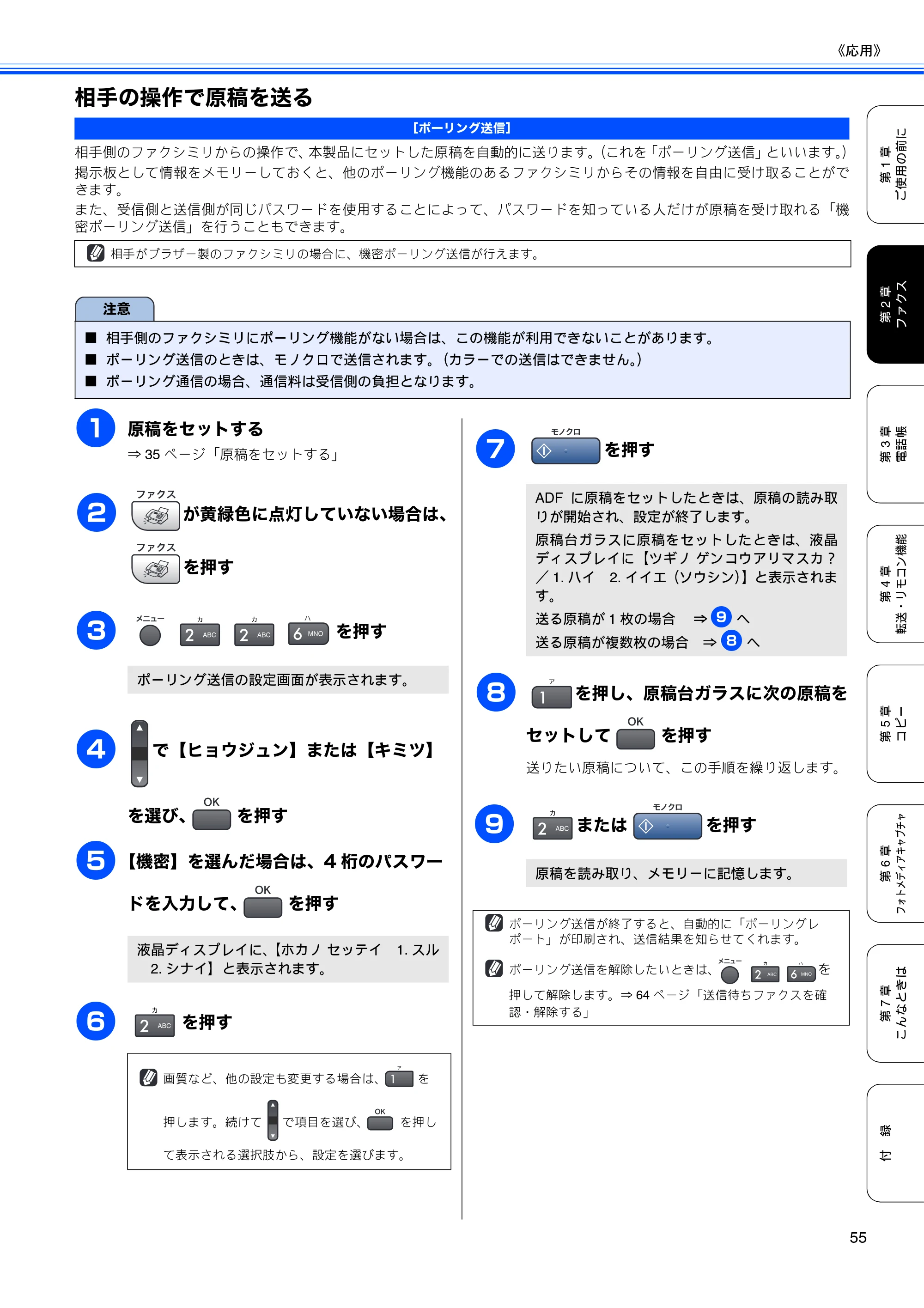 ブラザー MFC-5860CN 取扱説明書（本体） — 相手の操作で原稿を送る — 原本ページ — 57ページ