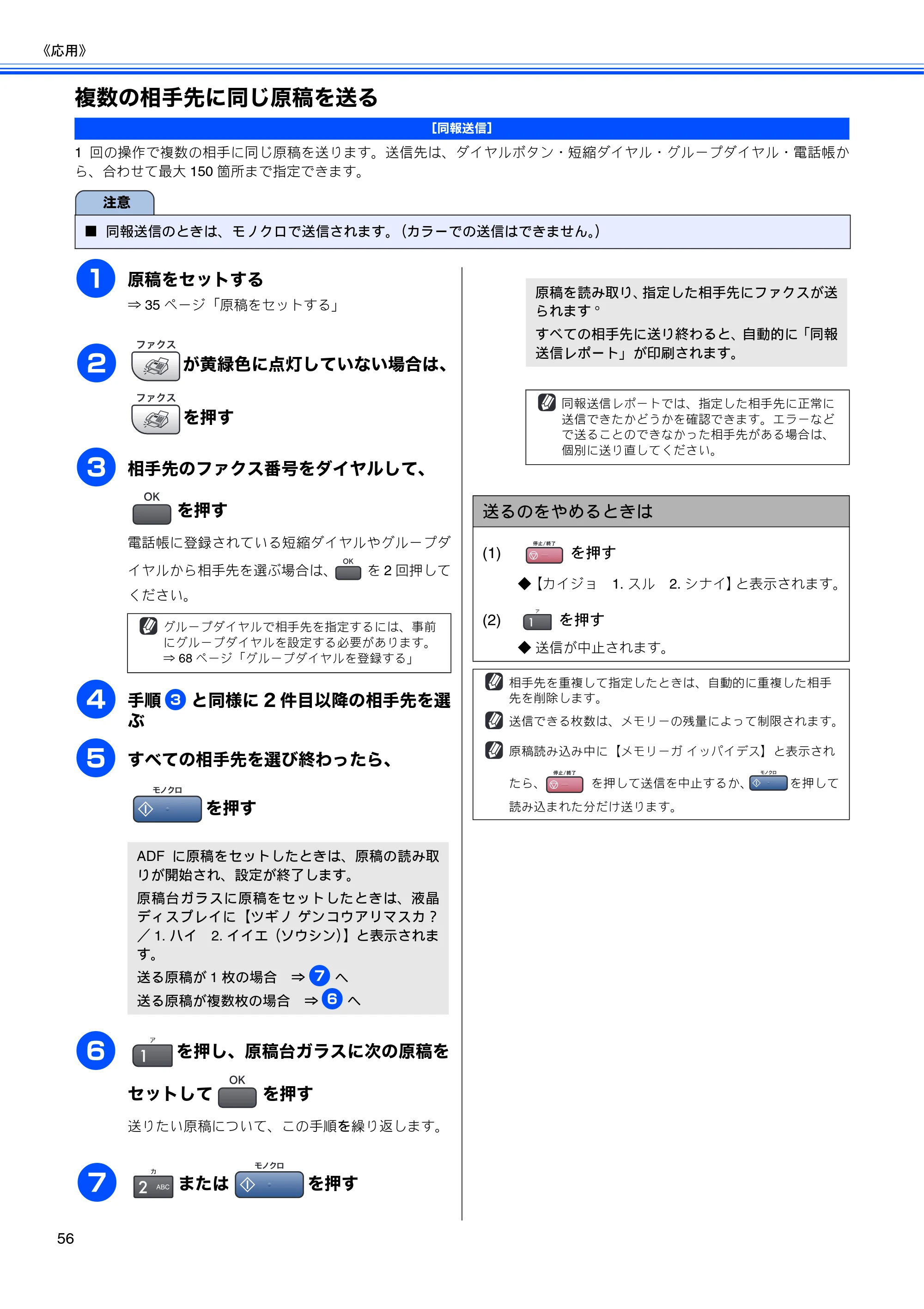 ブラザー MFC-5860CN 取扱説明書（本体） — 複数の相手先に同じ原稿を送る — 原本ページ — 58ページ