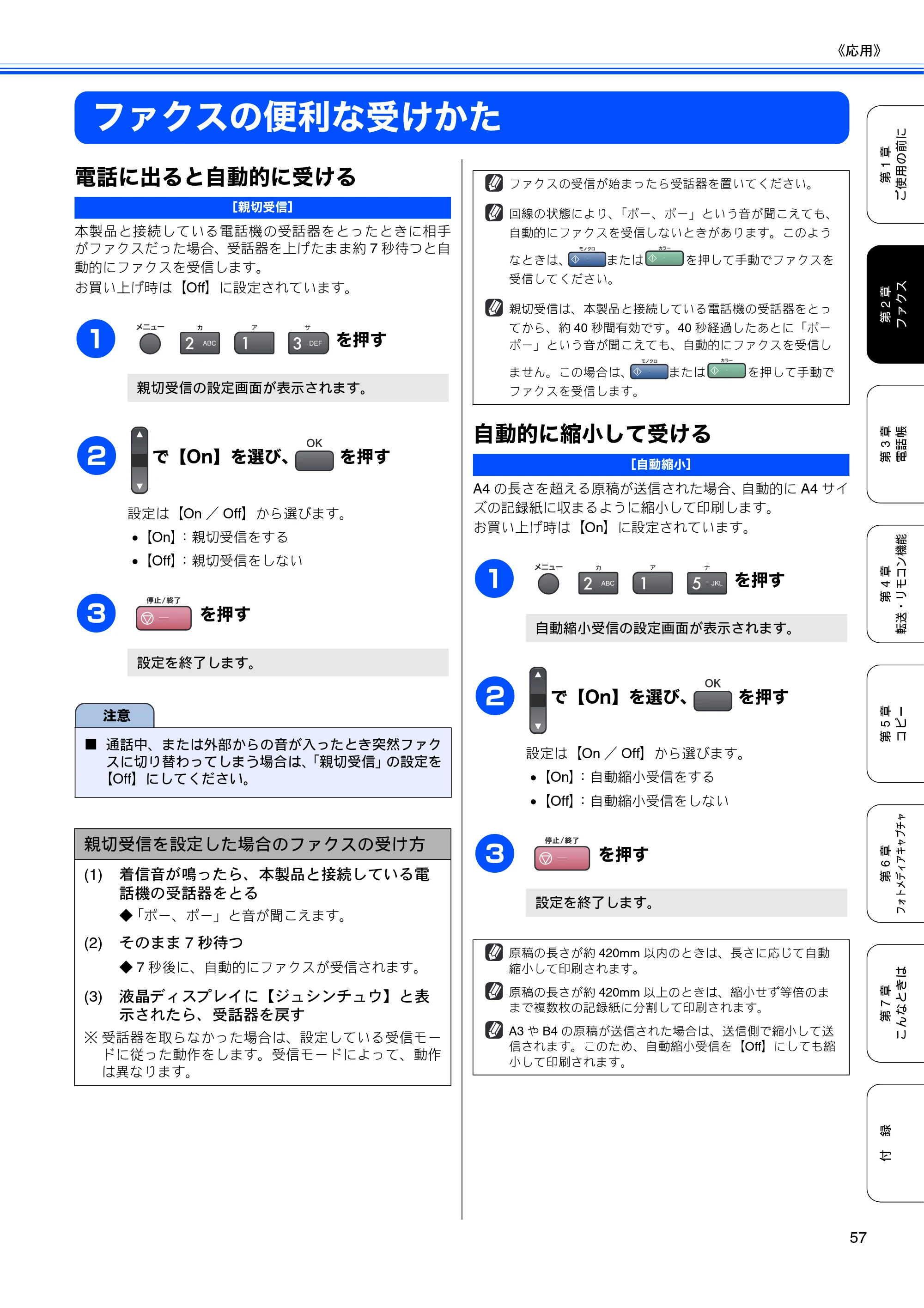 ブラザー MFC-5860CN 取扱説明書（本体） — ファクスの便利な受けかた — 原本ページ — 59ページ