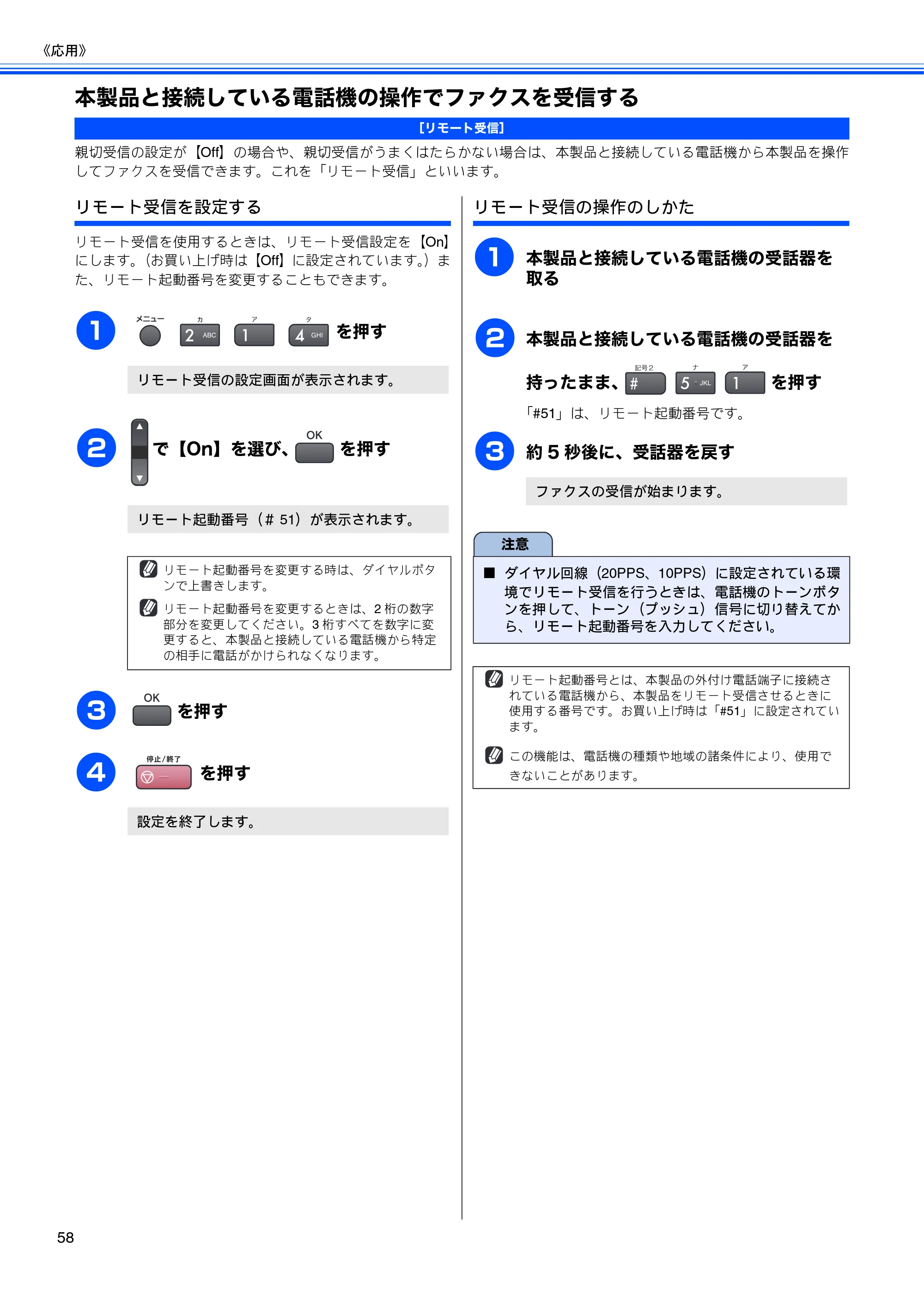 ブラザー MFC-5860CN 取扱説明書（本体） — 本製品と接続している電話機の操作でファクスを受信する — 原本ページ — 60ページ