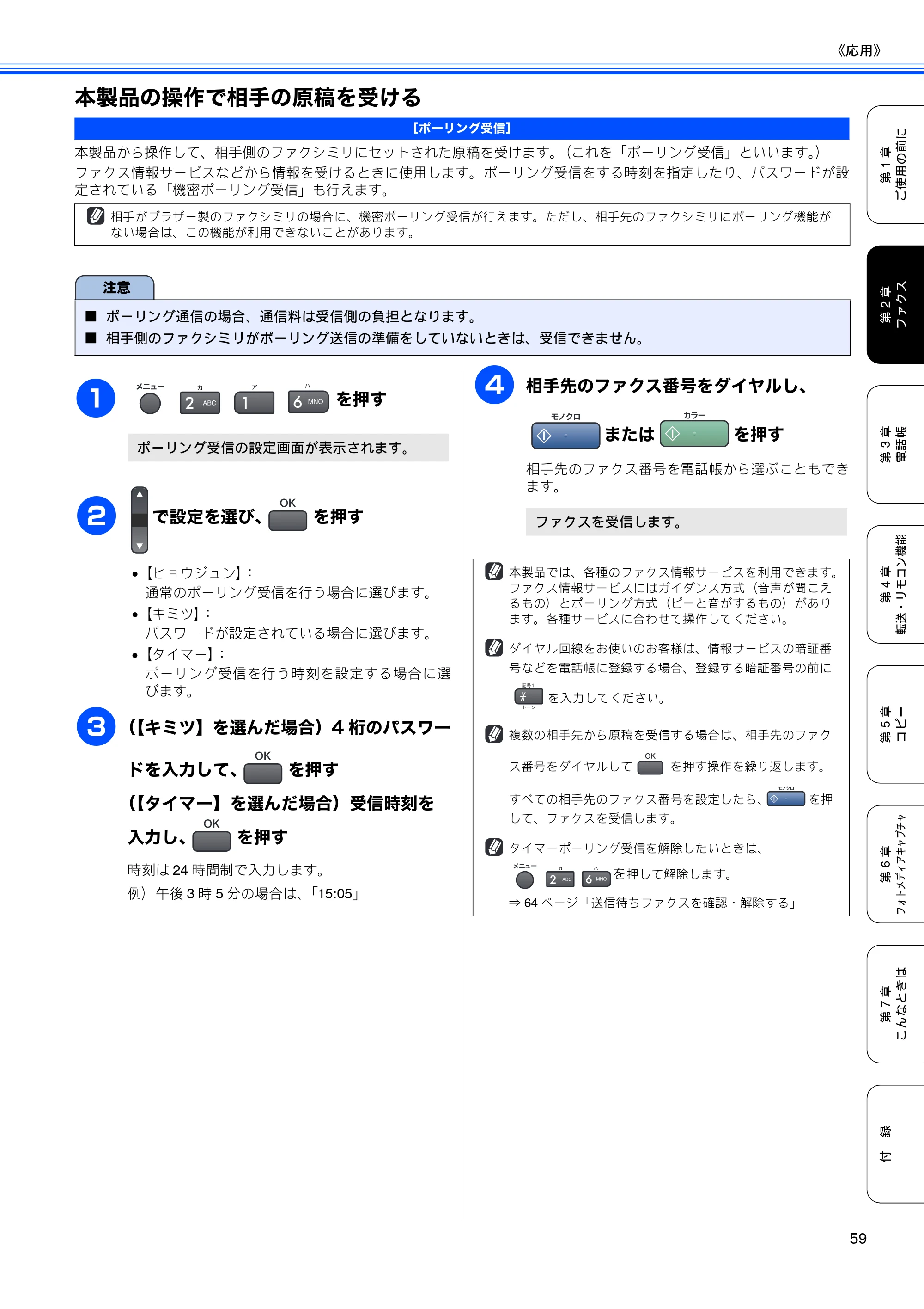 ブラザー MFC-5860CN 取扱説明書（本体） — 本製品の操作で相手の原稿を受ける — 原本ページ — 61ページ
