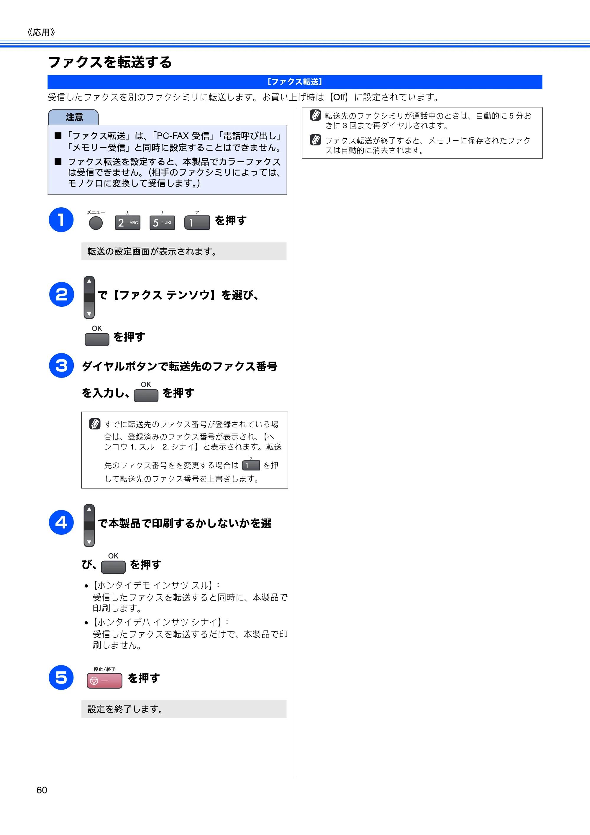ブラザー MFC-5860CN 取扱説明書（本体） — ファクスを転送する — 原本ページ — 62ページ