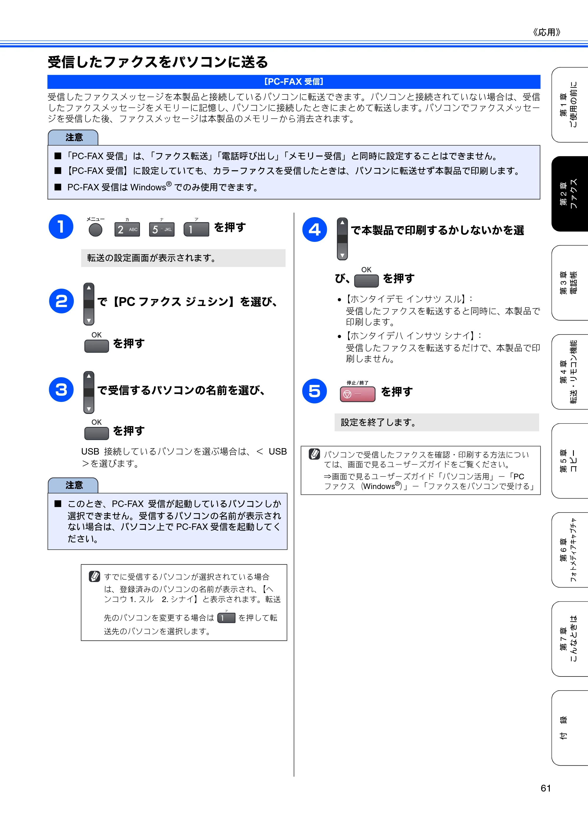 ブラザー MFC-5860CN 取扱説明書（本体） — 受信したファクスをパソコンに送る — 原本ページ — 63ページ