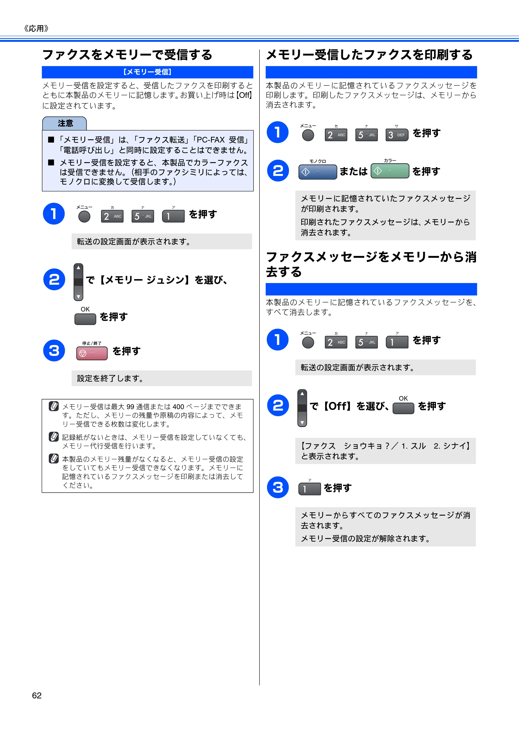 ブラザー MFC-5860CN 取扱説明書（本体） — ファクスをメモリーで受信する — 原本ページ — 64ページ