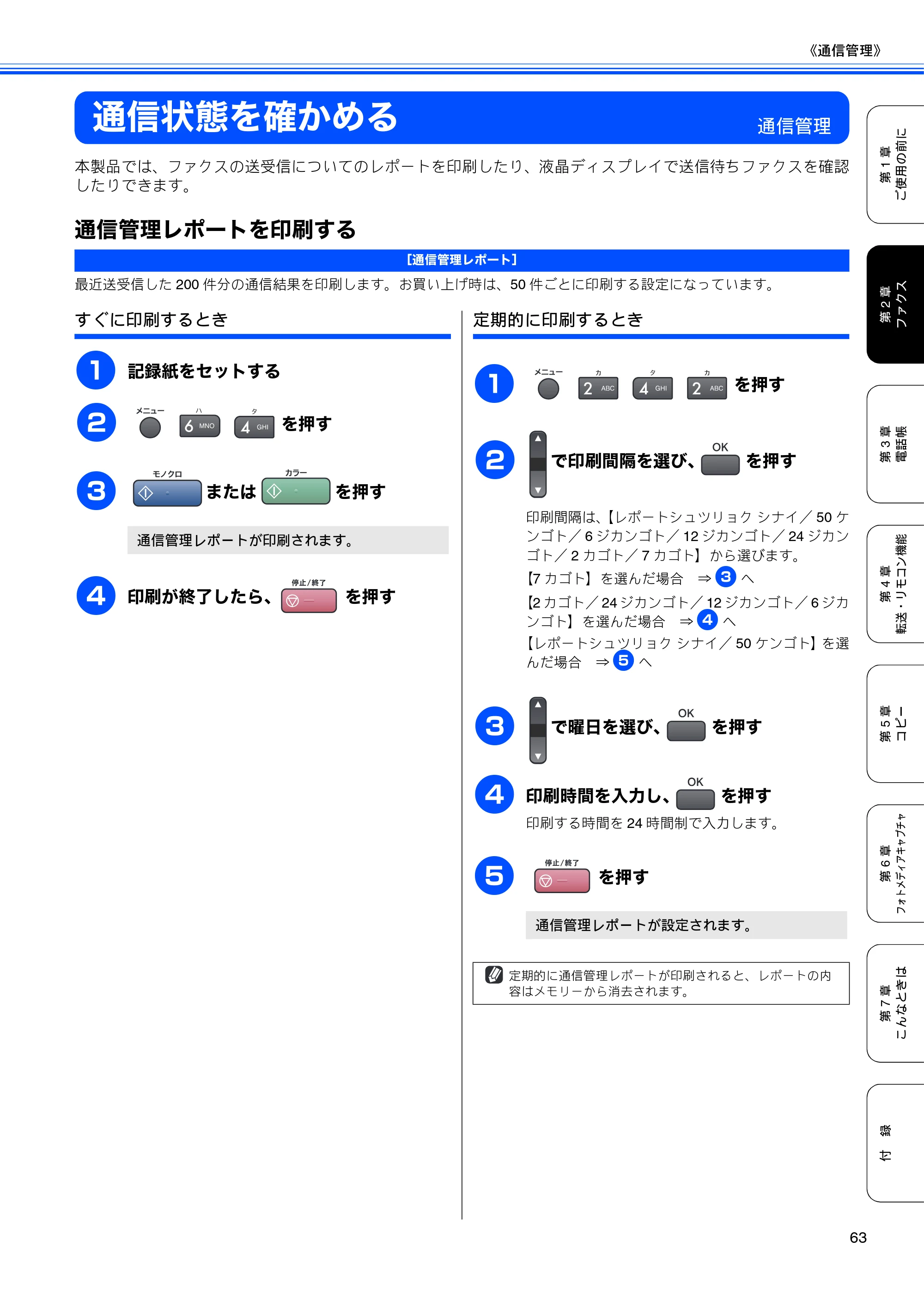 ブラザー MFC-5860CN 取扱説明書（本体） — 通信状態を確かめる — 原本ページ — 65ページ