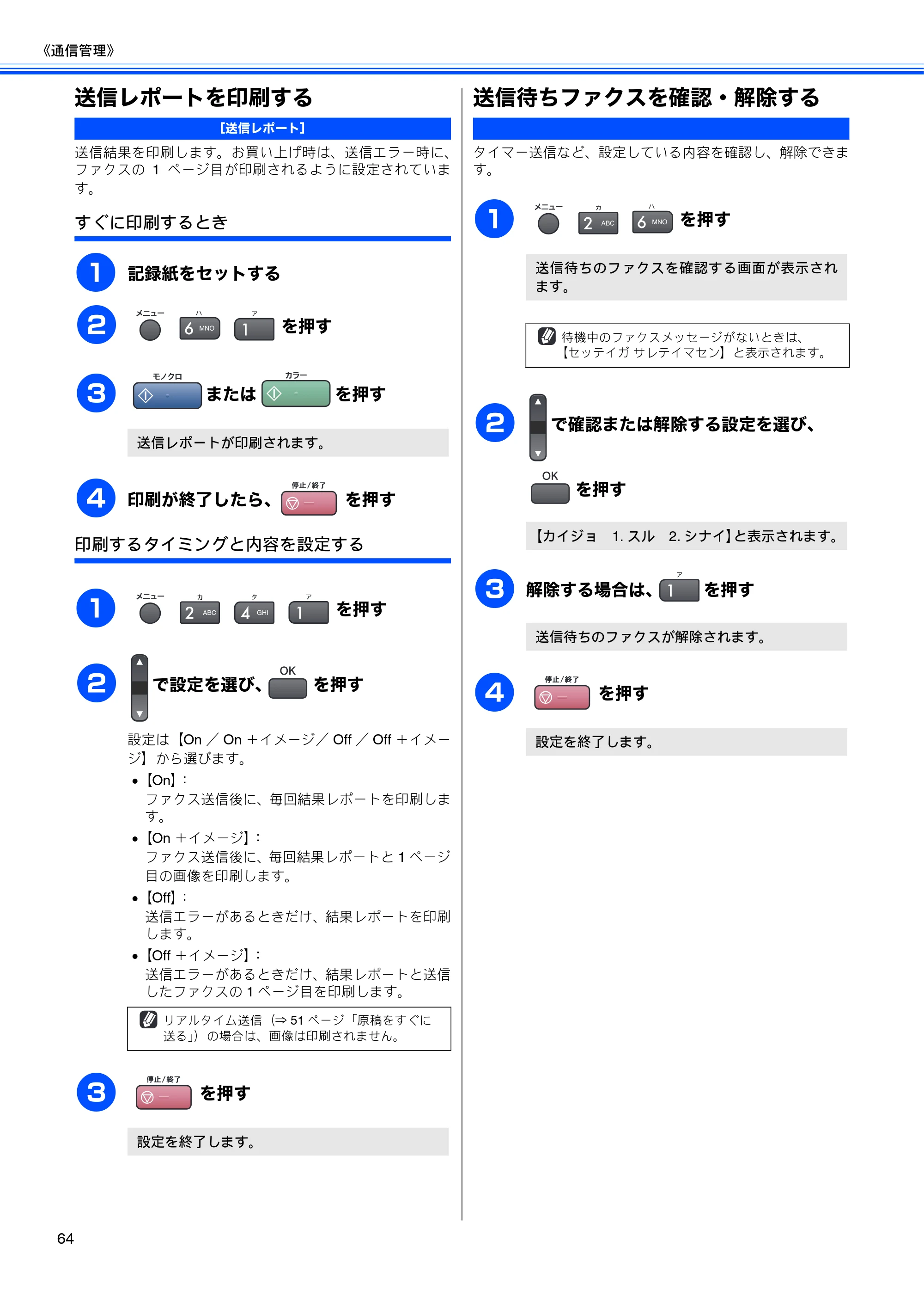 ブラザー MFC-5860CN 取扱説明書（本体） — 送信レポートを印刷する — 原本ページ — 66ページ