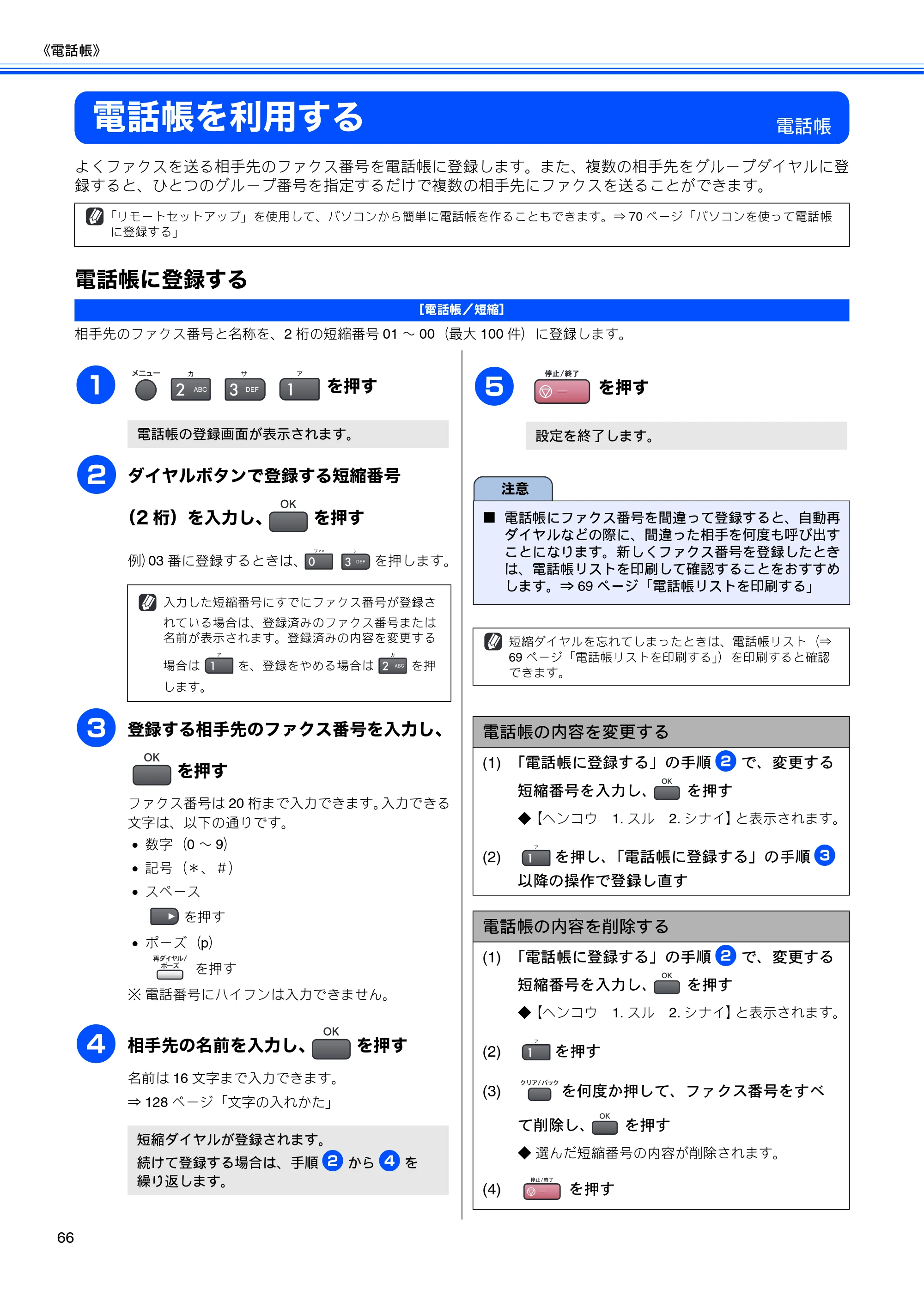 ブラザー MFC-5860CN 取扱説明書（本体） — 電話帳を利用する — 原本ページ — 68ページ