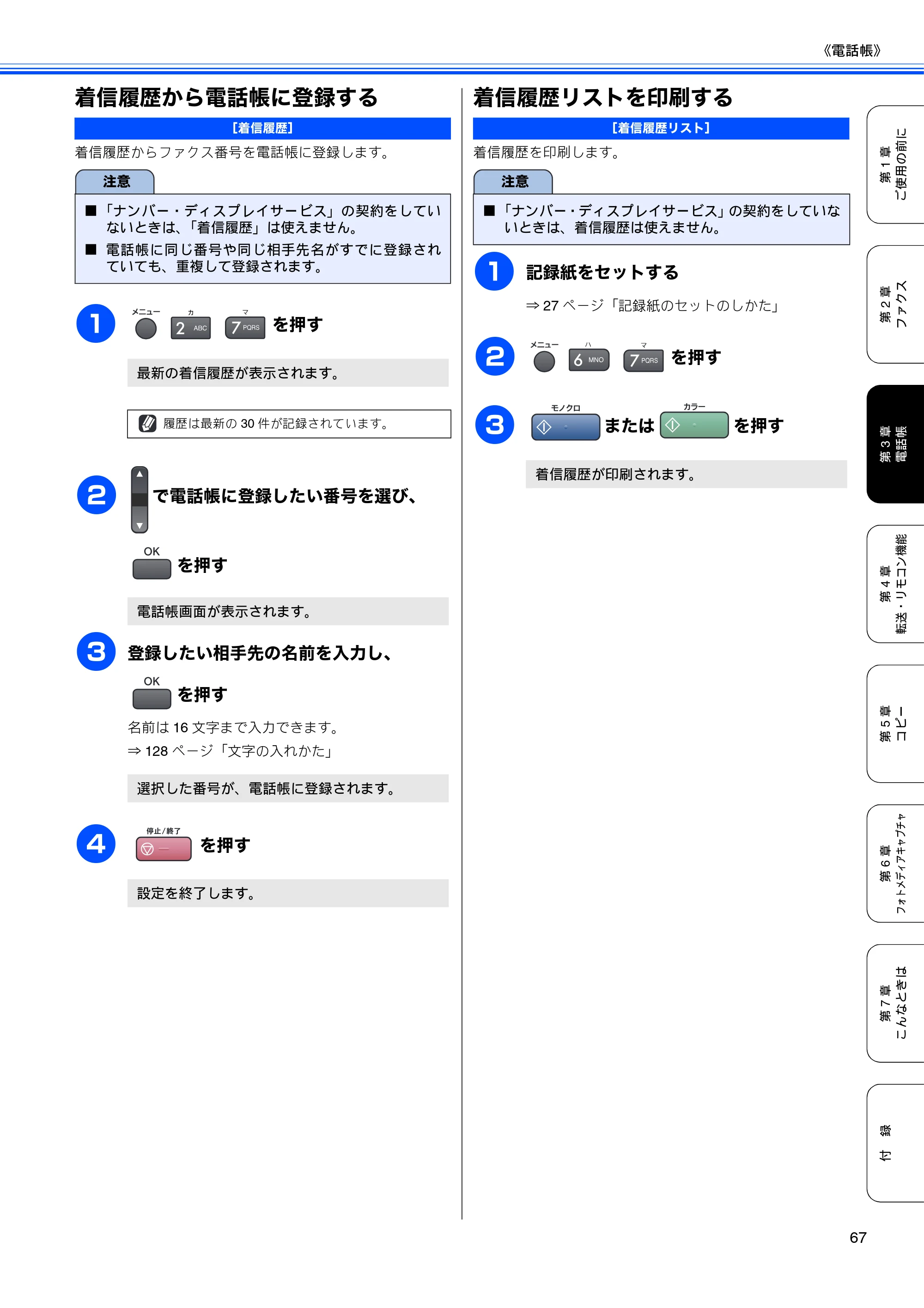 ブラザー MFC-5860CN 取扱説明書（本体） — 着信履歴から電話帳に登録する — 原本ページ — 69ページ
