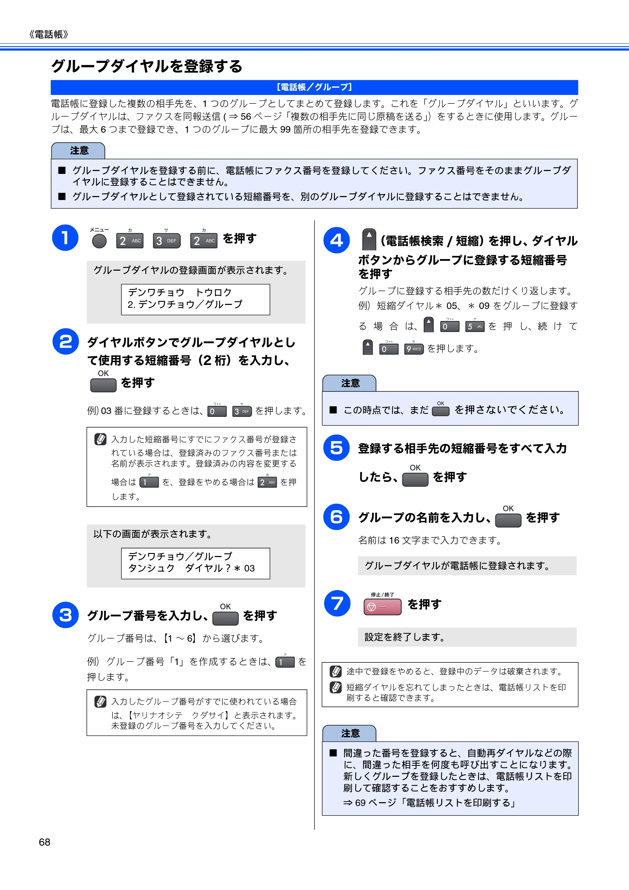 ブラザー MFC-5860CN 取扱説明書（本体） — グループダイヤルを登録する — 原本ページ — 70ページ