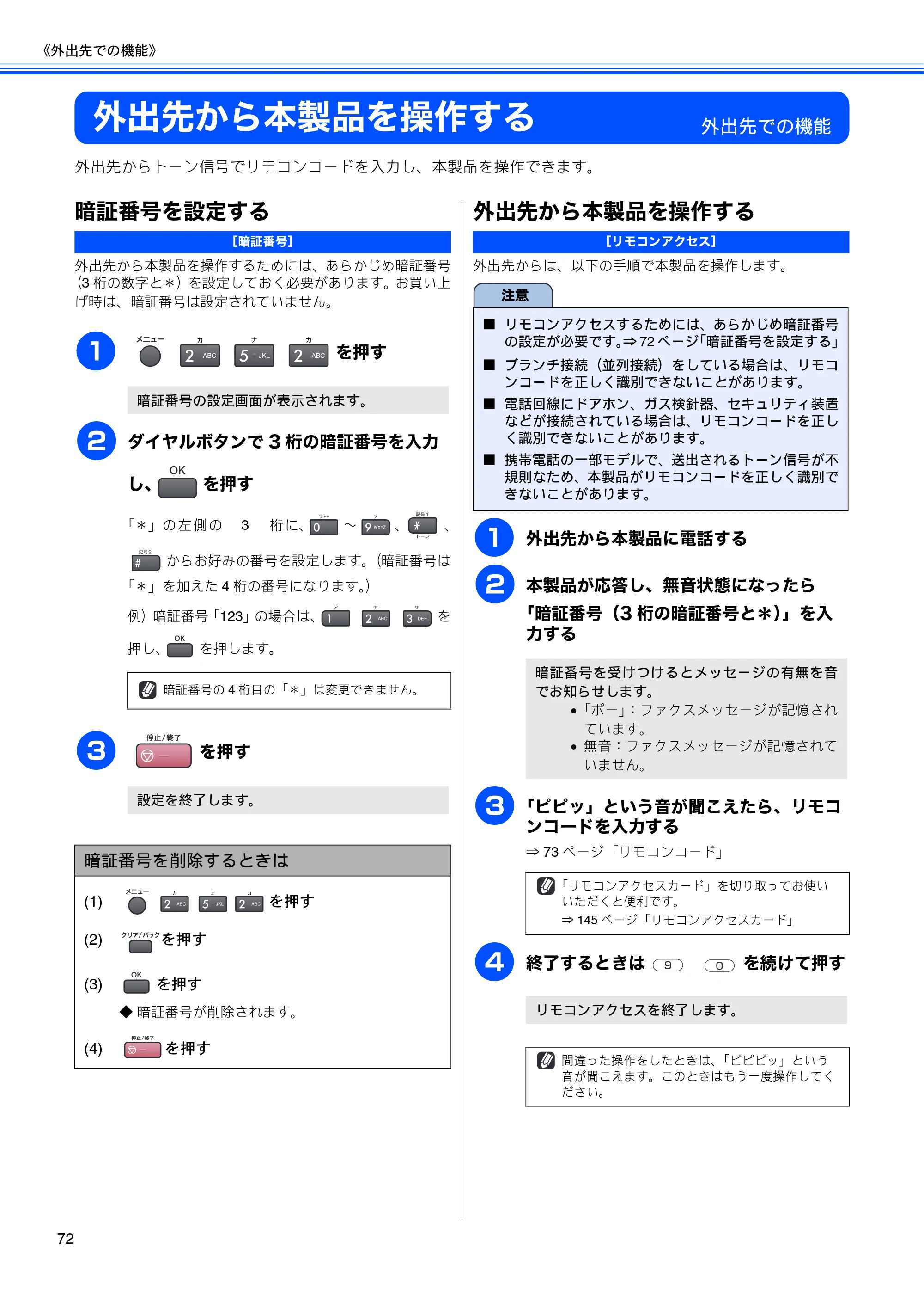 ブラザー MFC-5860CN 取扱説明書（本体） — 外出先から本製品を操作する — 原本ページ — 74ページ