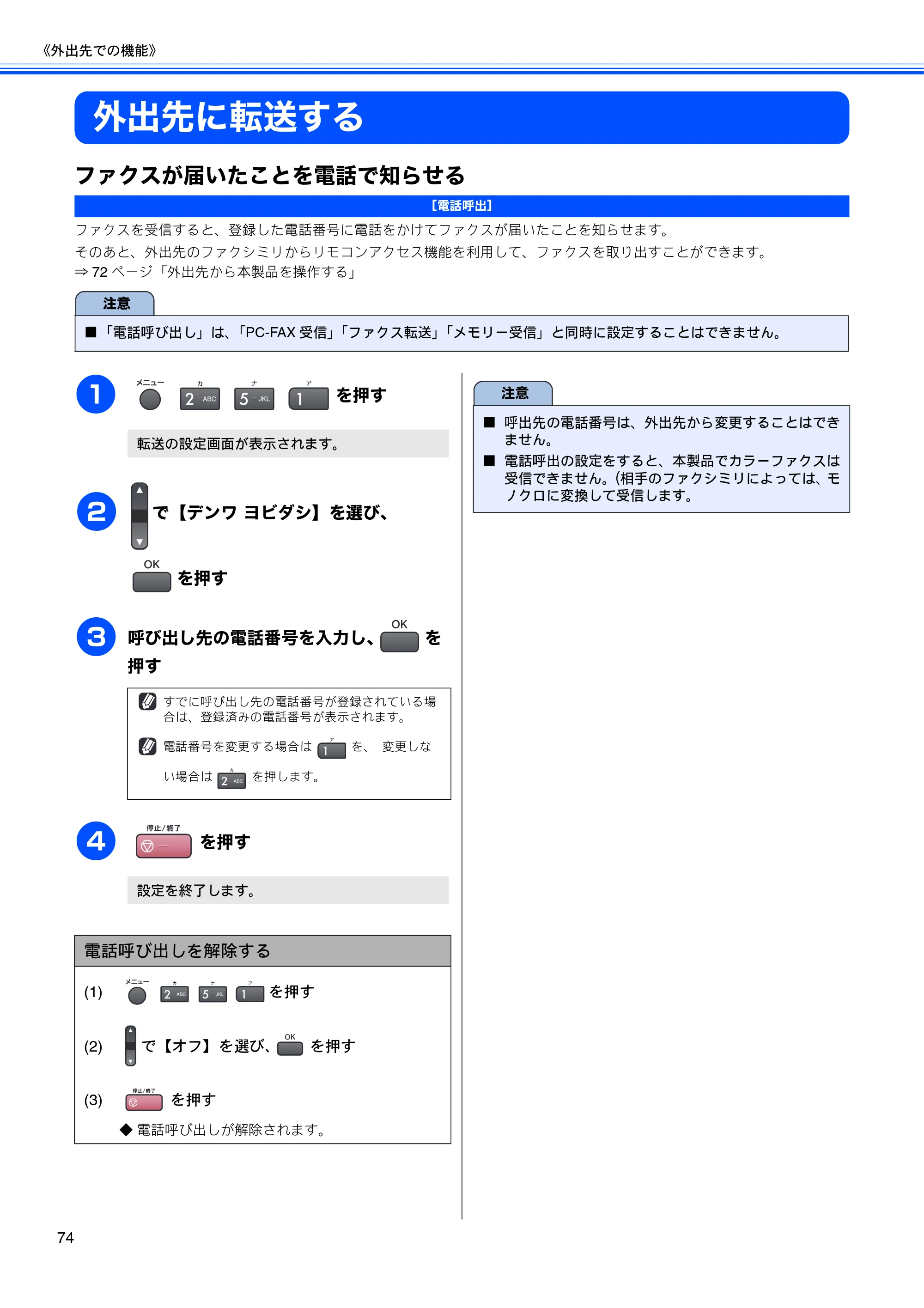 ブラザー MFC-5860CN 取扱説明書（本体） — 外出先に転送する — 原本ページ — 76ページ