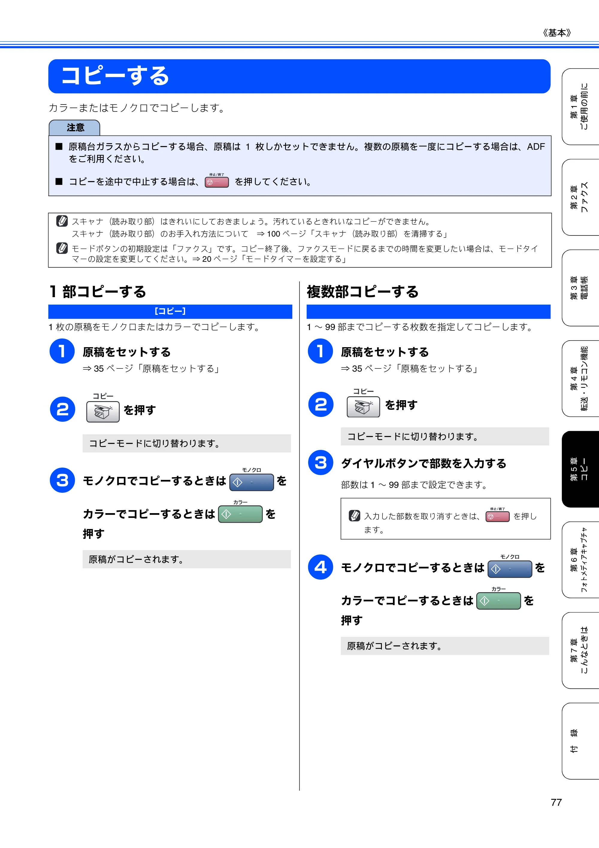 ブラザー MFC-5860CN 取扱説明書（本体） — コピーする — 原本ページ — 79ページ