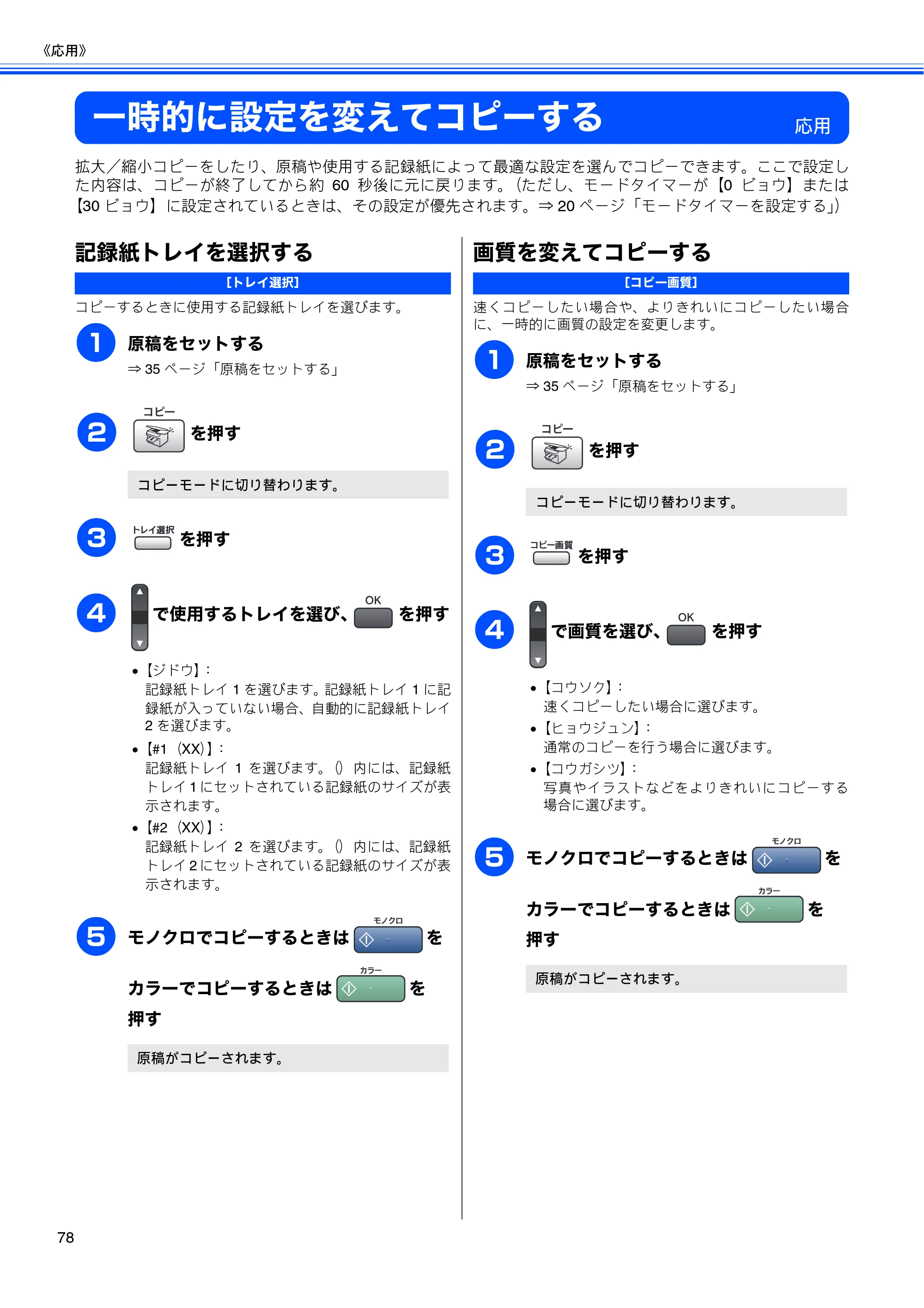 ブラザー MFC-5860CN 取扱説明書（本体） — 一時的に設定を変えてコピーする — 原本ページ — 80ページ