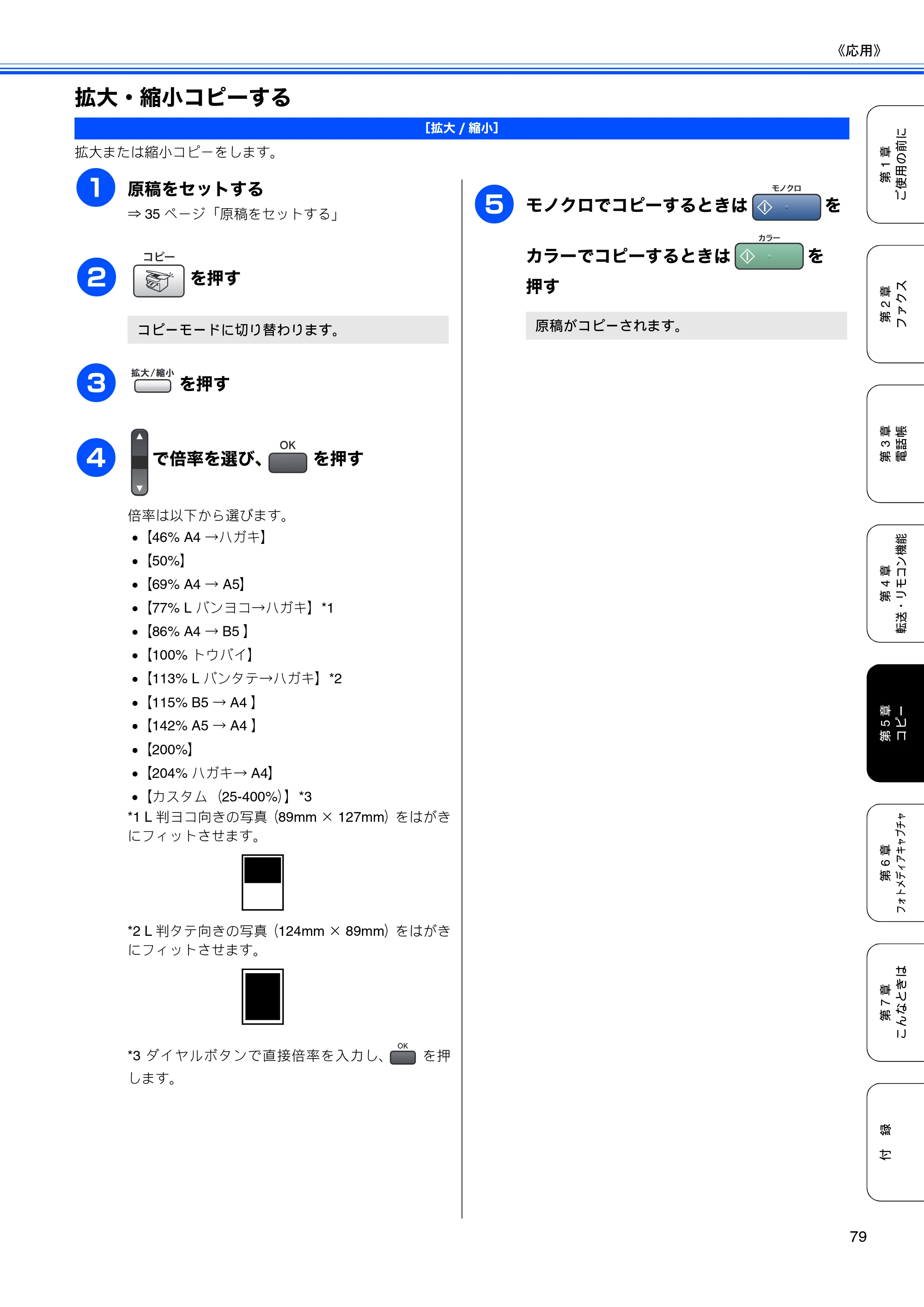 ブラザー MFC-5860CN 取扱説明書（本体） — 拡大・縮小コピーする — 原本ページ — 81ページ