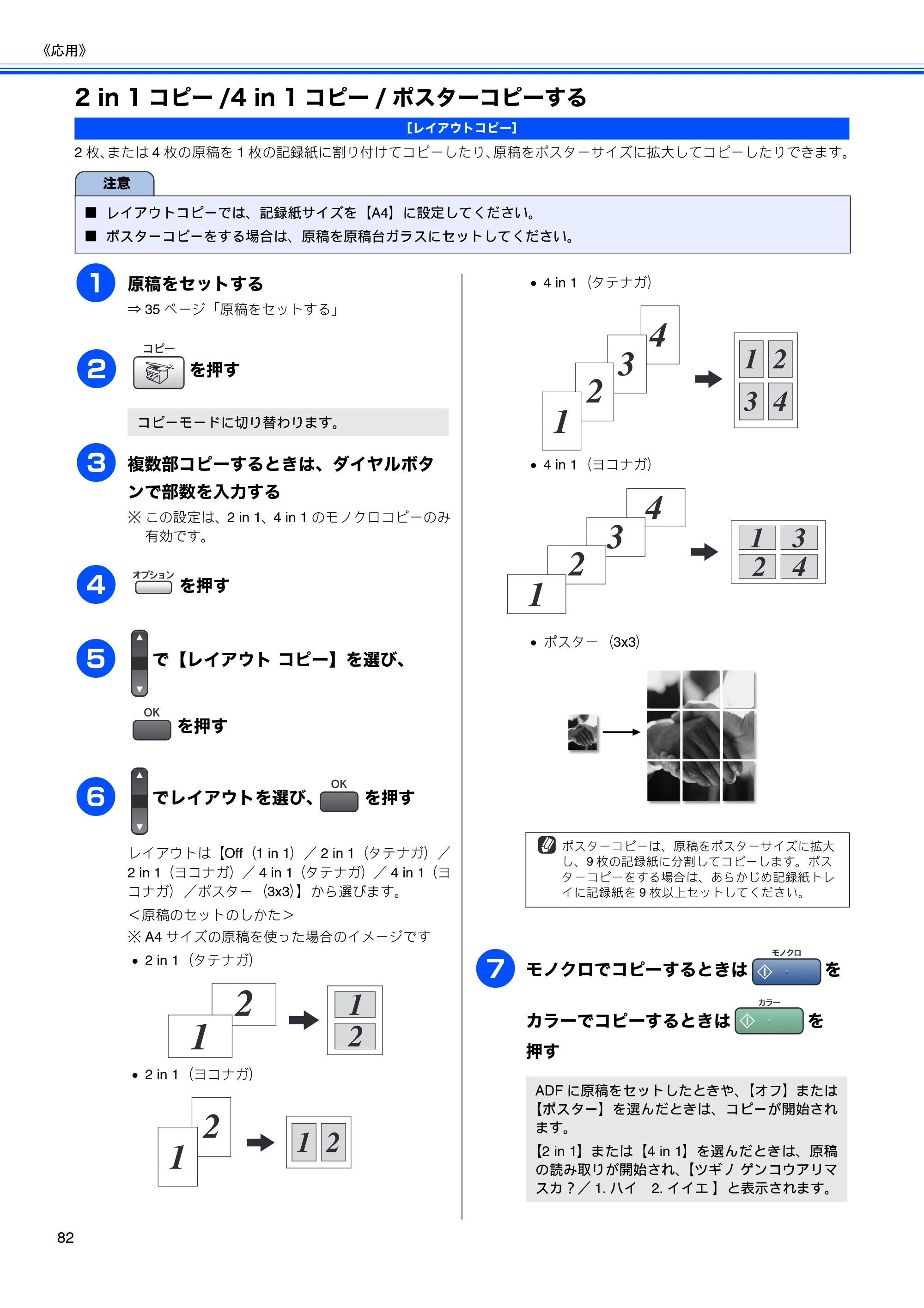ブラザー MFC-5860CN 取扱説明書（本体） — 2 in 1コピー/4 in 1コピー/ポスターコピーする — 原本ページ — 84ページ