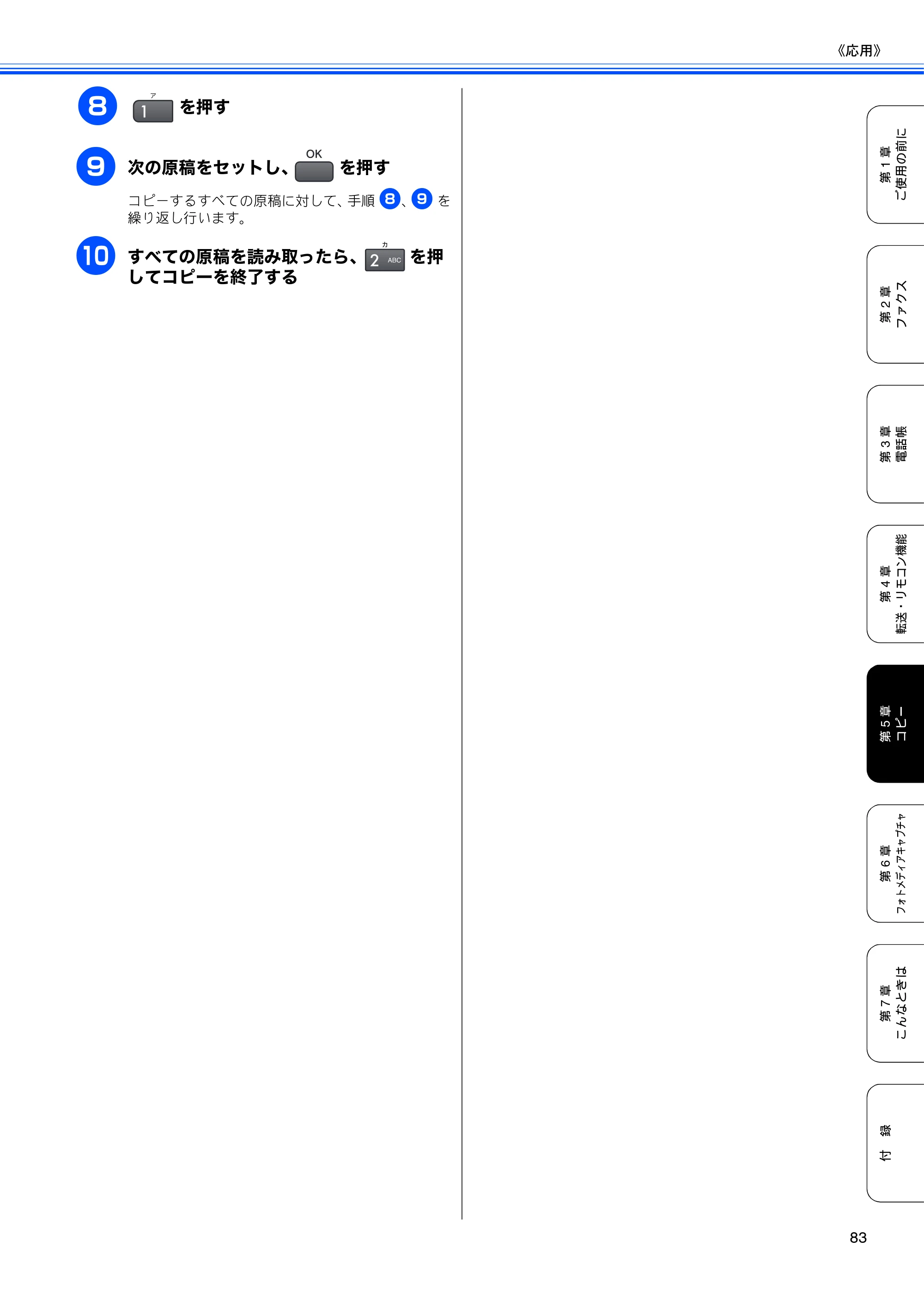 ブラザー MFC-5860CN 取扱説明書（本体） — 原本ページ — 85ページ