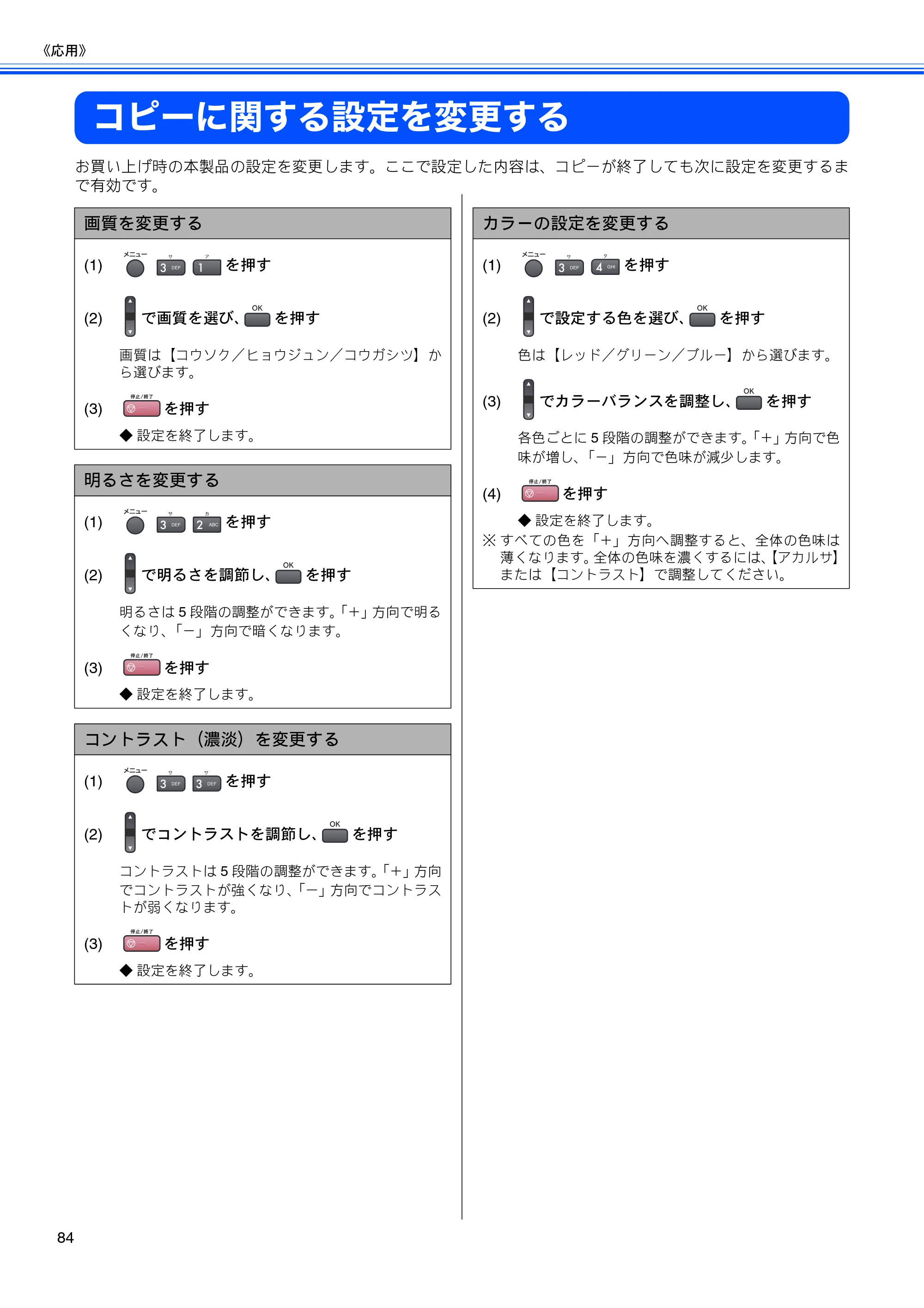 ブラザー MFC-5860CN 取扱説明書（本体） — コピーに関する設定を変更する — 原本ページ — 86ページ