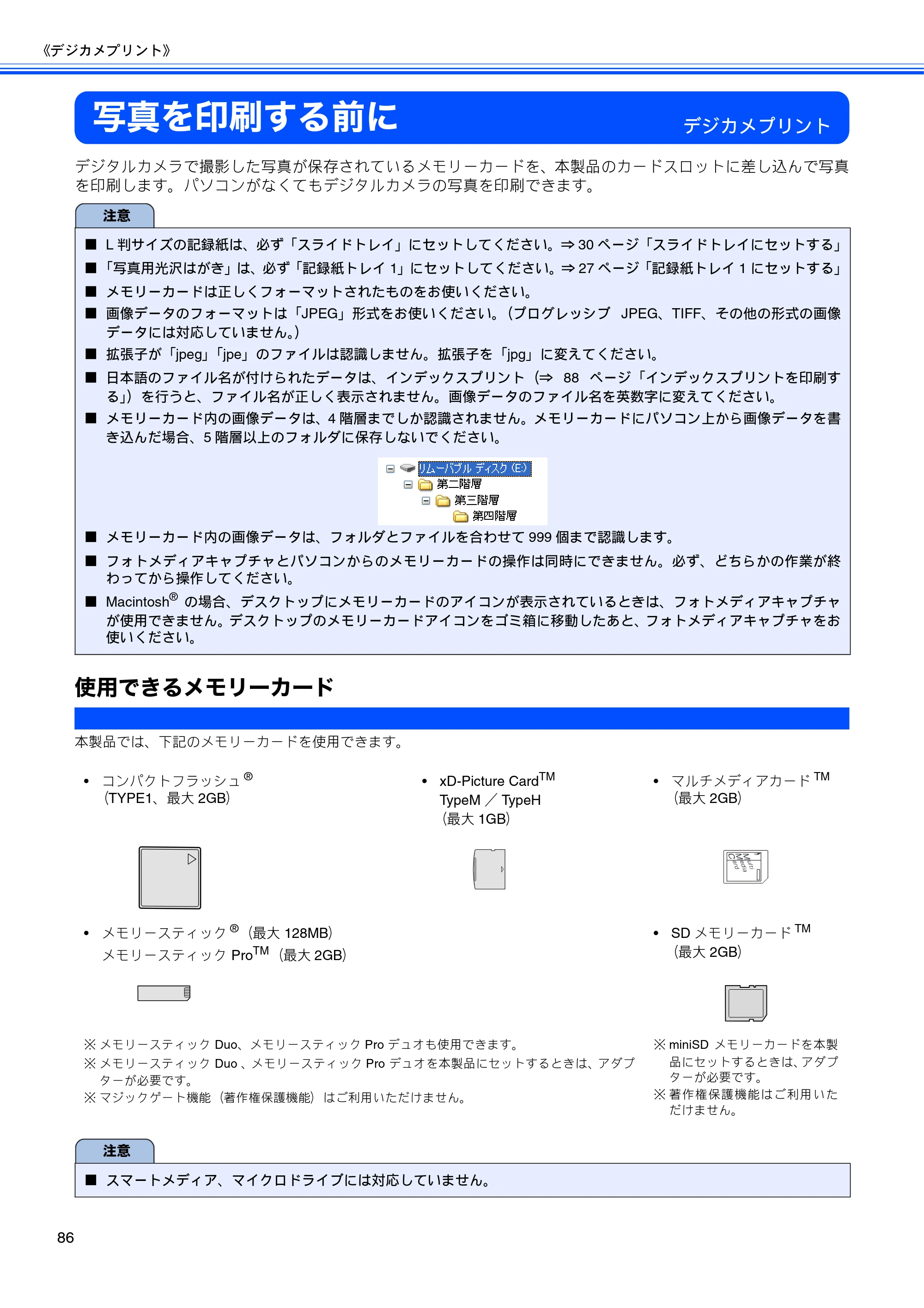 ブラザー MFC-5860CN 取扱説明書（本体） — 写真を印刷する前に — 原本ページ — 88ページ