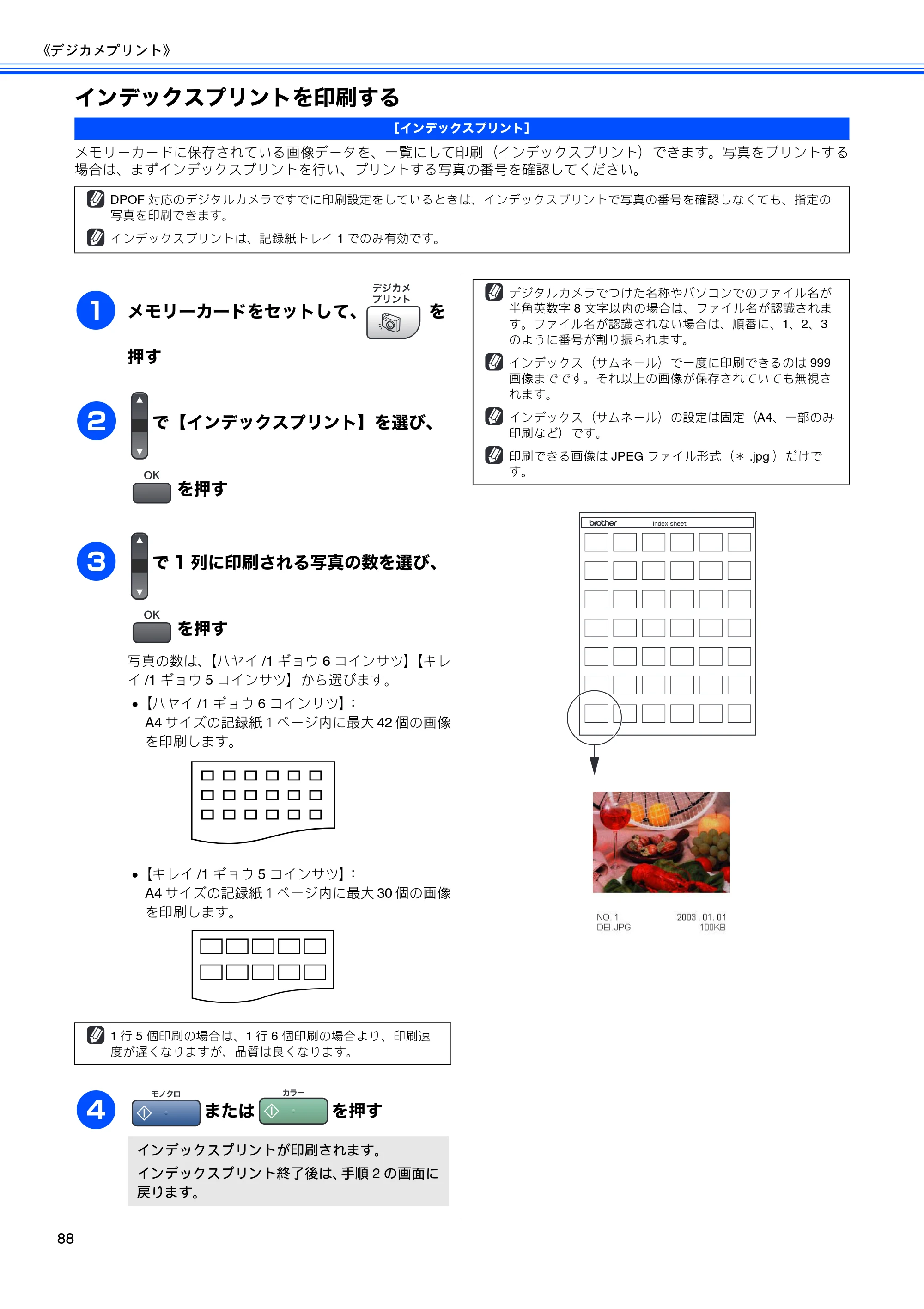 ブラザー MFC-5860CN 取扱説明書（本体） — インデックスプリントを印刷する — 原本ページ — 90ページ