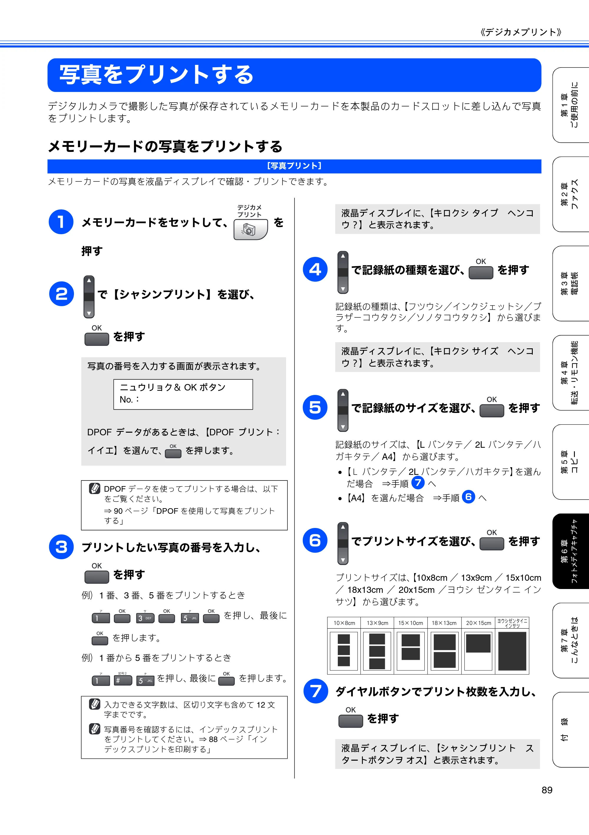 ブラザー MFC-5860CN 取扱説明書（本体） — 写真をプリントする — 原本ページ — 91ページ
