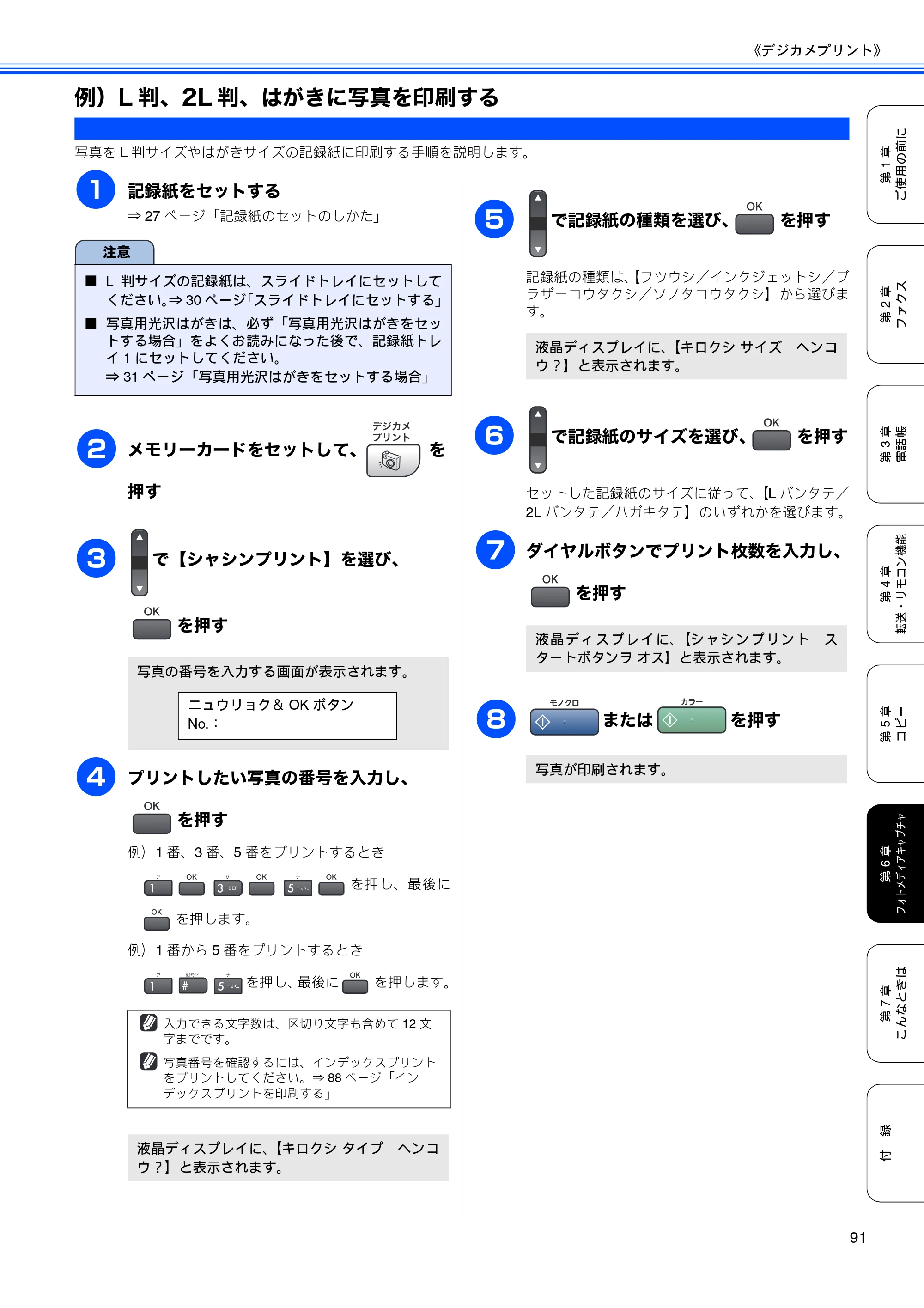 ブラザー MFC-5860CN 取扱説明書（本体） — 例）L判、2L判、はがきに写真を印刷する — 原本ページ — 93ページ