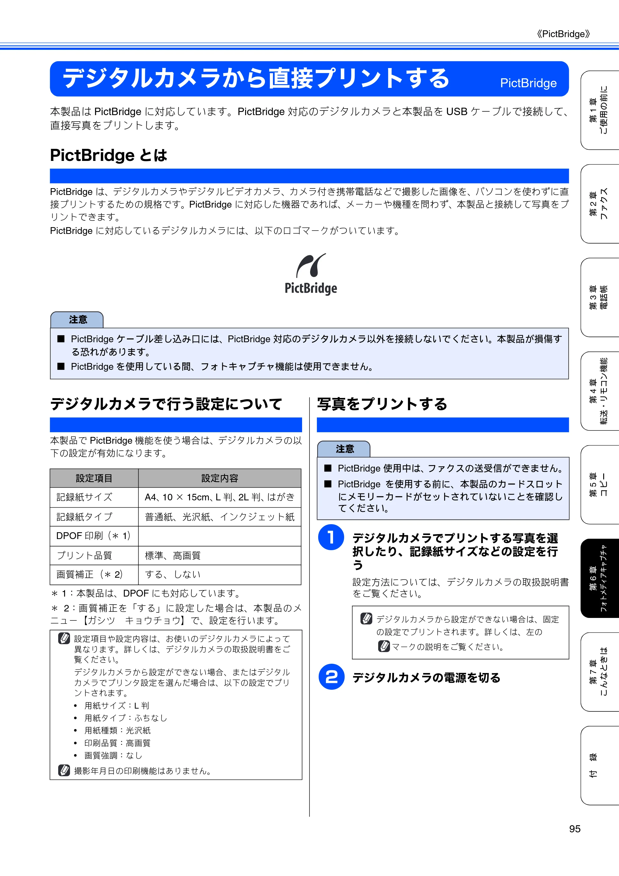 ブラザー MFC-5860CN 取扱説明書（本体） — デジタルカメラから直接プリントする — 原本ページ — 97ページ