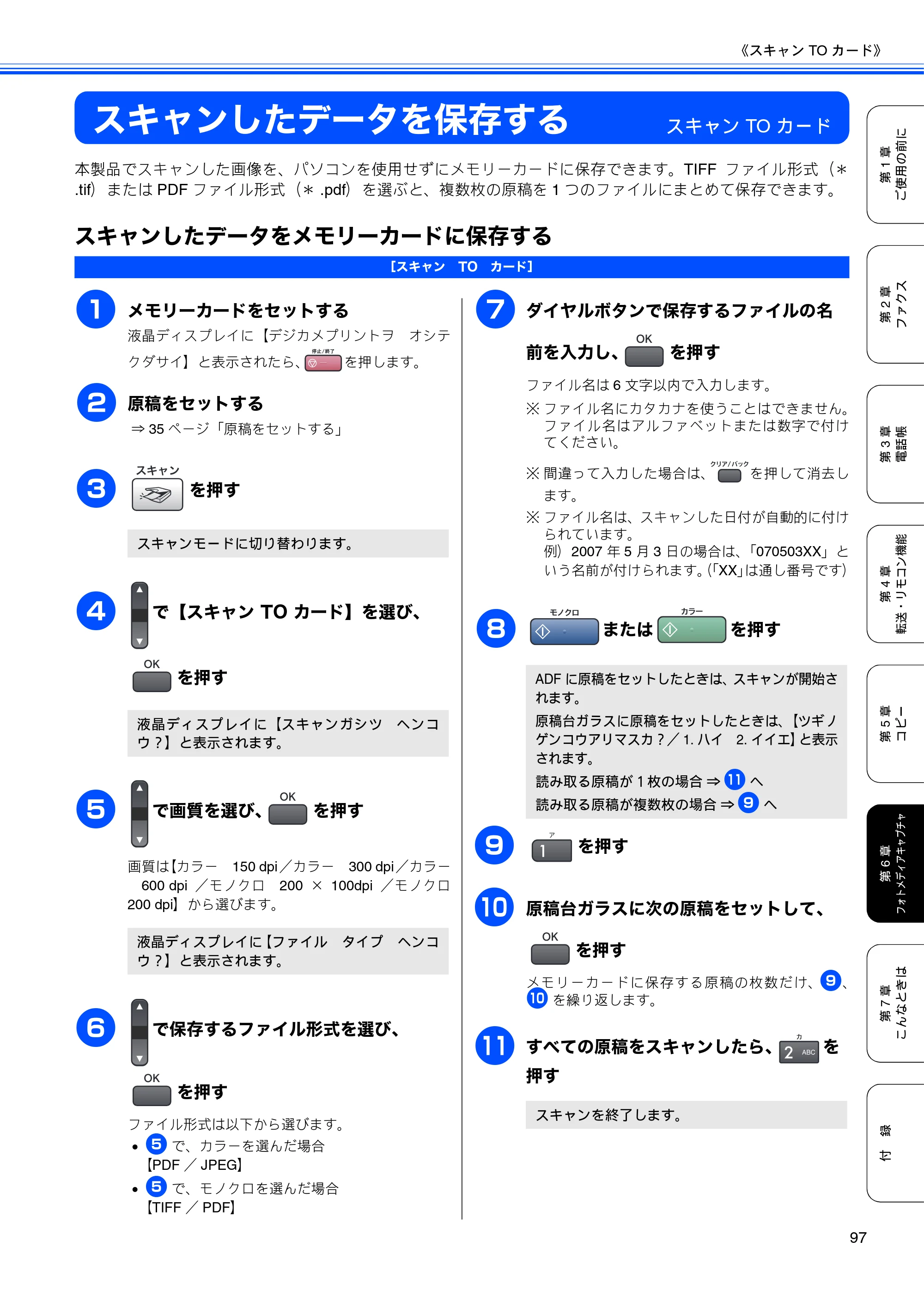 ブラザー MFC-5860CN 取扱説明書（本体） — スキャンしたデータを保存する — 原本ページ — 99ページ