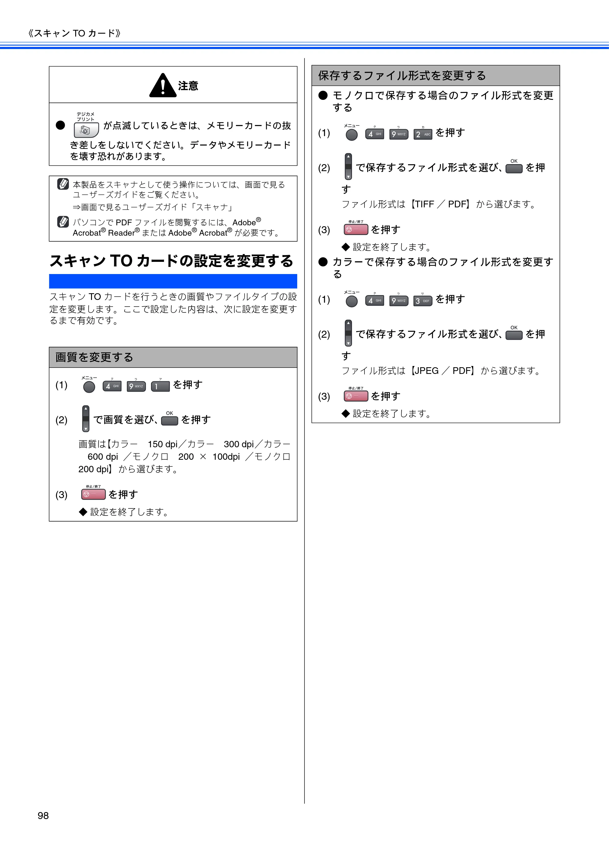 ブラザー MFC-5860CN 取扱説明書（本体） — スキャンTOカードの設定を変更する — 原本ページ — 100ページ