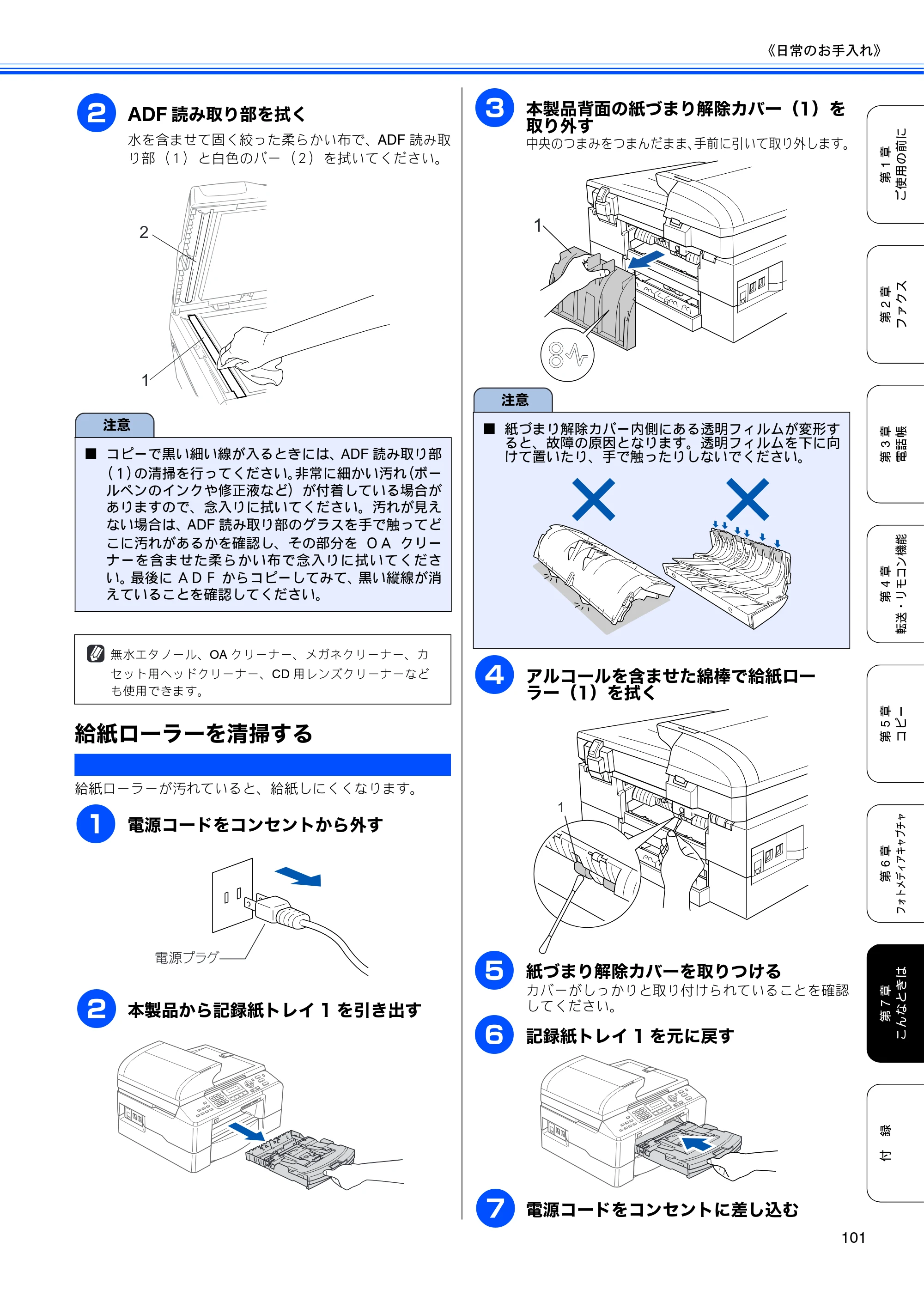 ブラザー MFC-5860CN 取扱説明書（本体） — 給紙ローラーを清掃する — 原本ページ — 103ページ