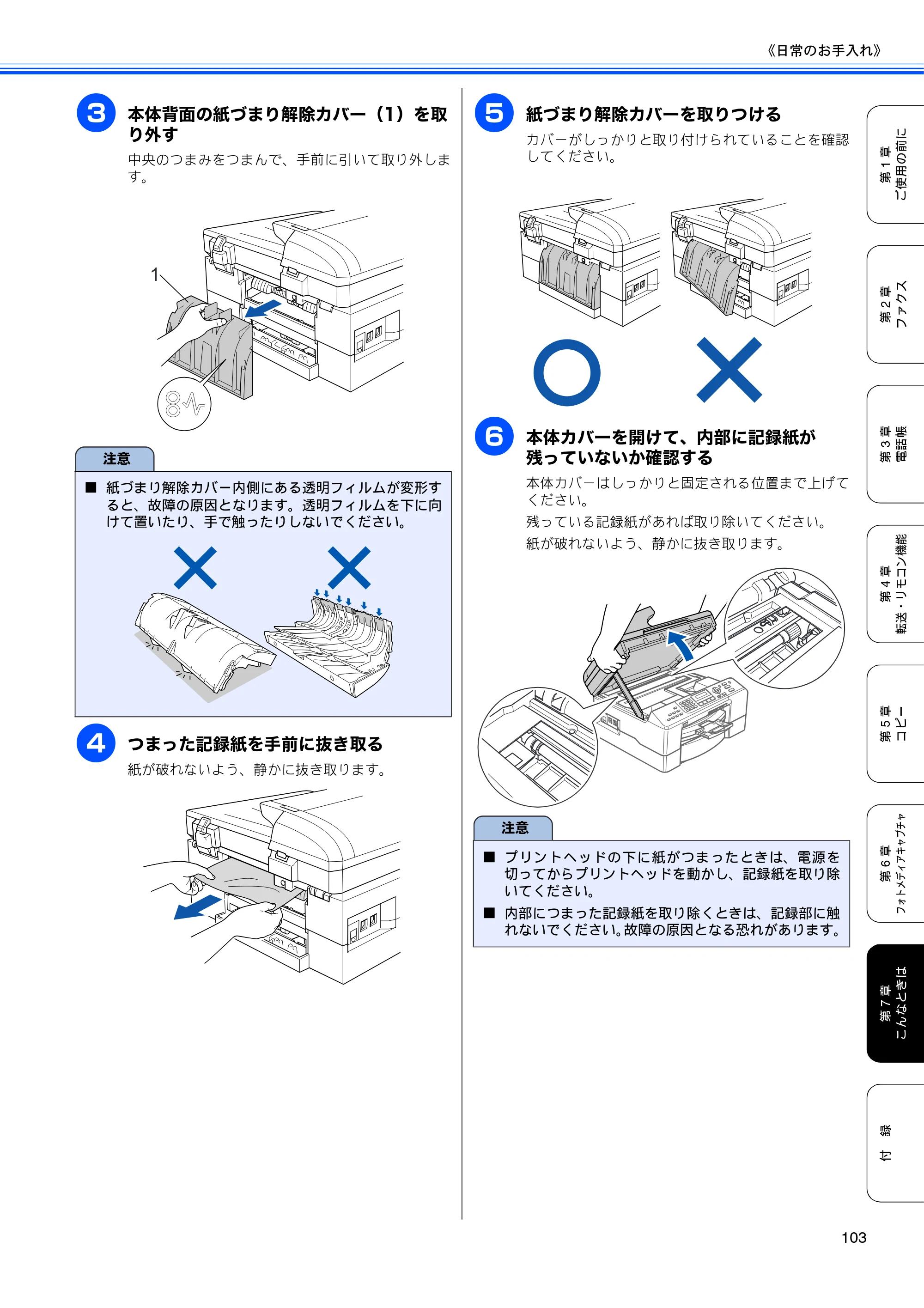 ブラザー MFC-5860CN 取扱説明書（本体） — 原本ページ — 105ページ
