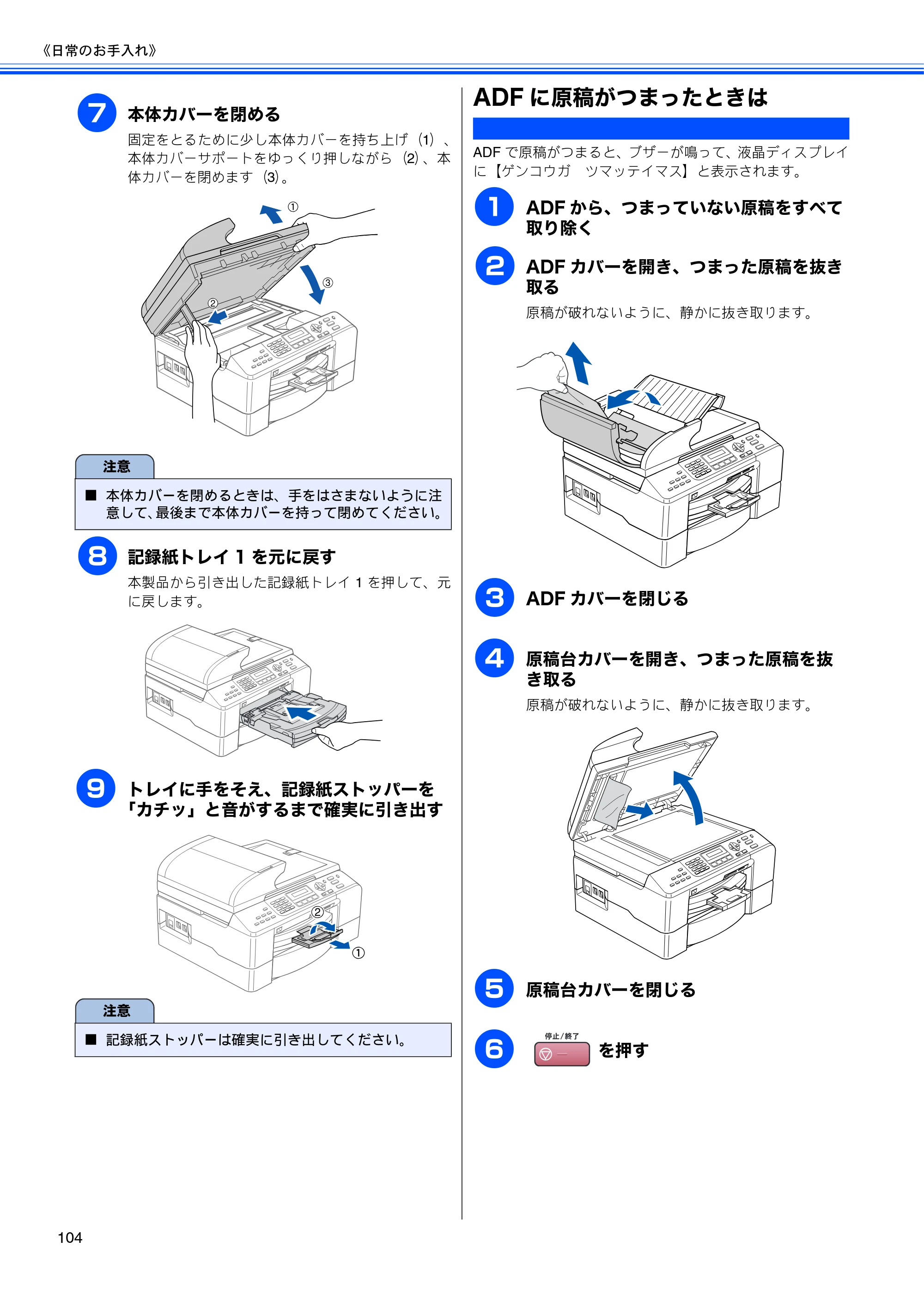 ブラザー MFC-5860CN 取扱説明書（本体） — ADFに原稿がつまったときは — 原本ページ — 106ページ