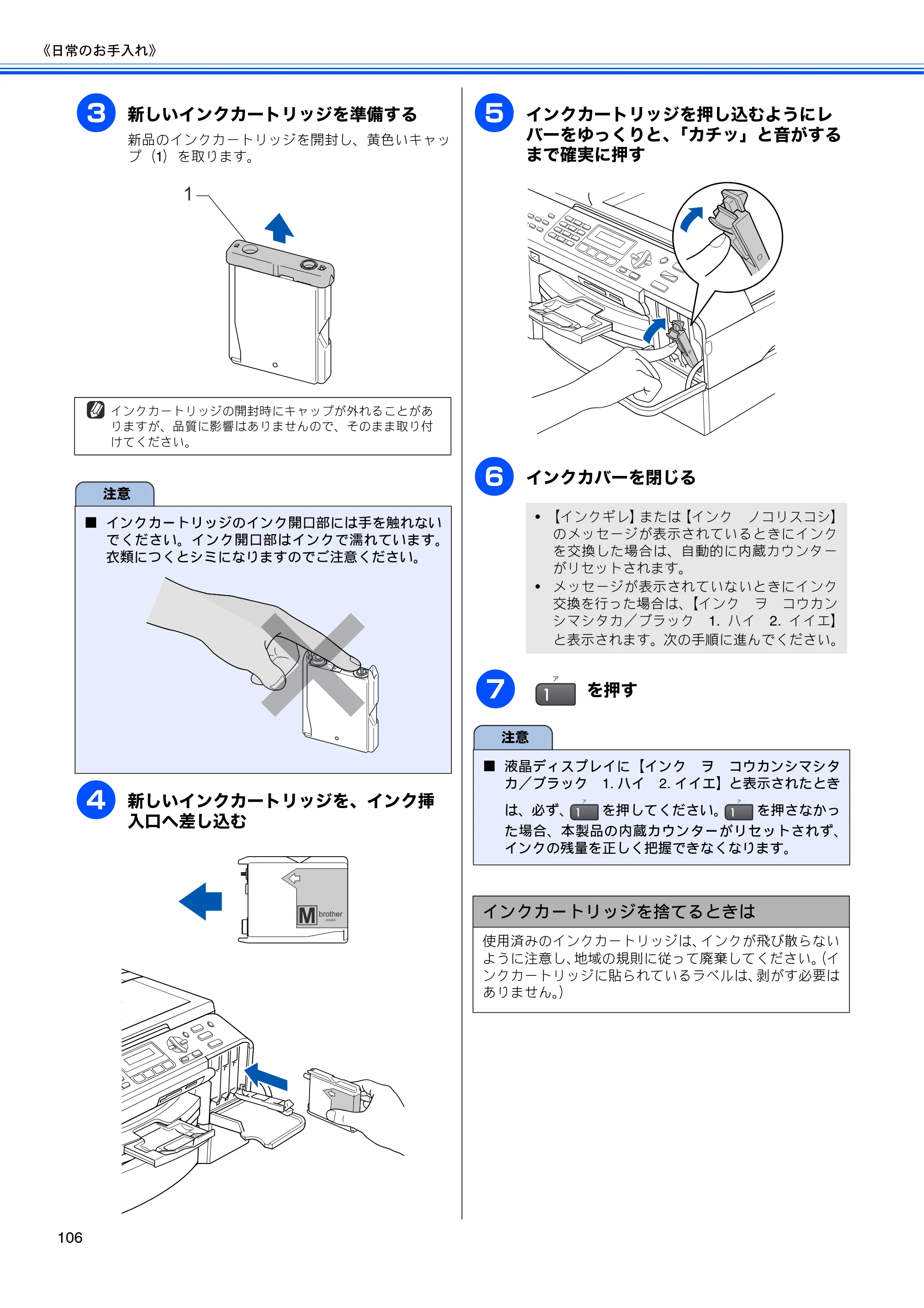ブラザー MFC-5860CN 取扱説明書（本体） — 原本ページ — 108ページ