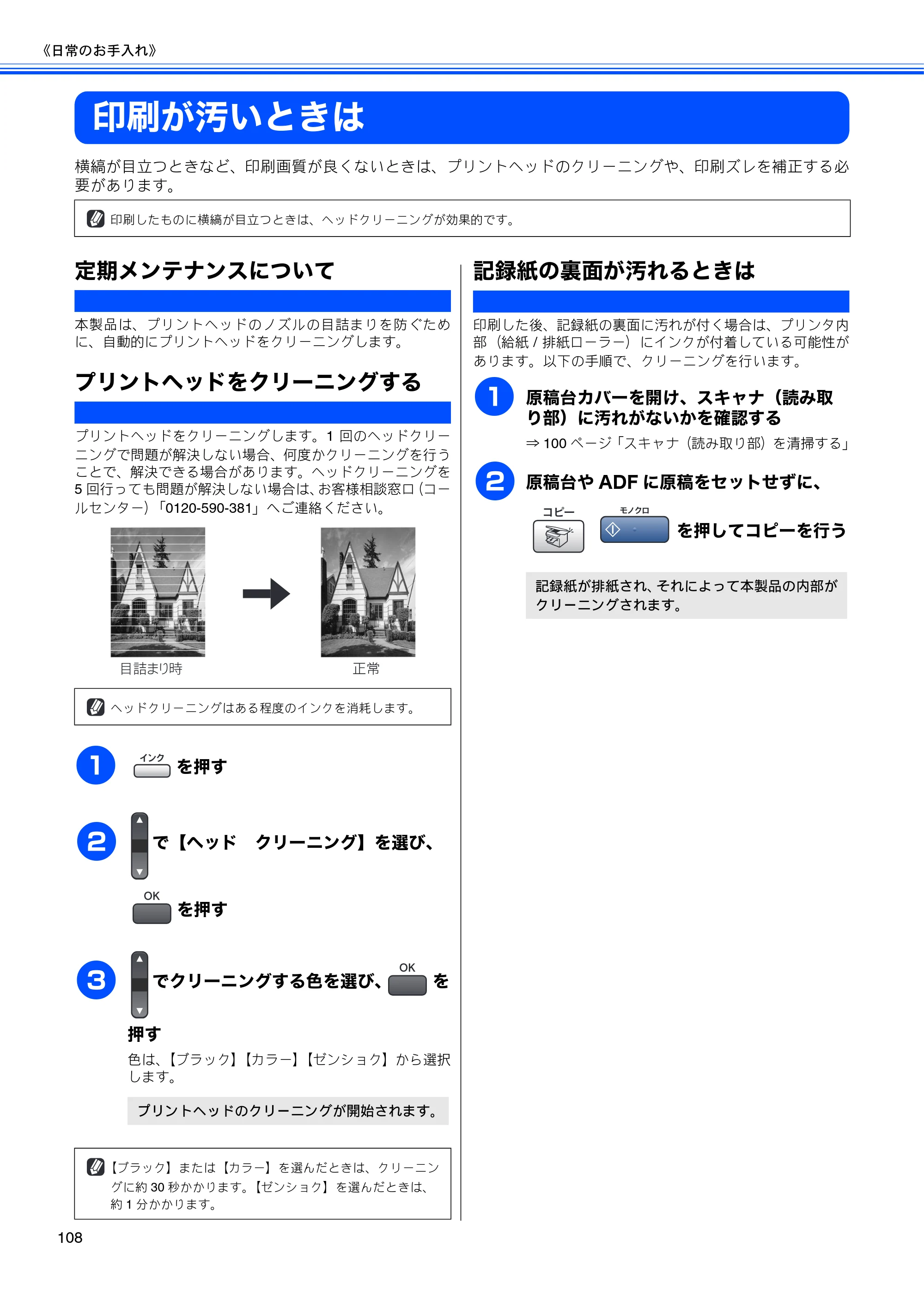 ブラザー MFC-5860CN 取扱説明書（本体） — 印刷が汚いときは — 原本ページ — 110ページ