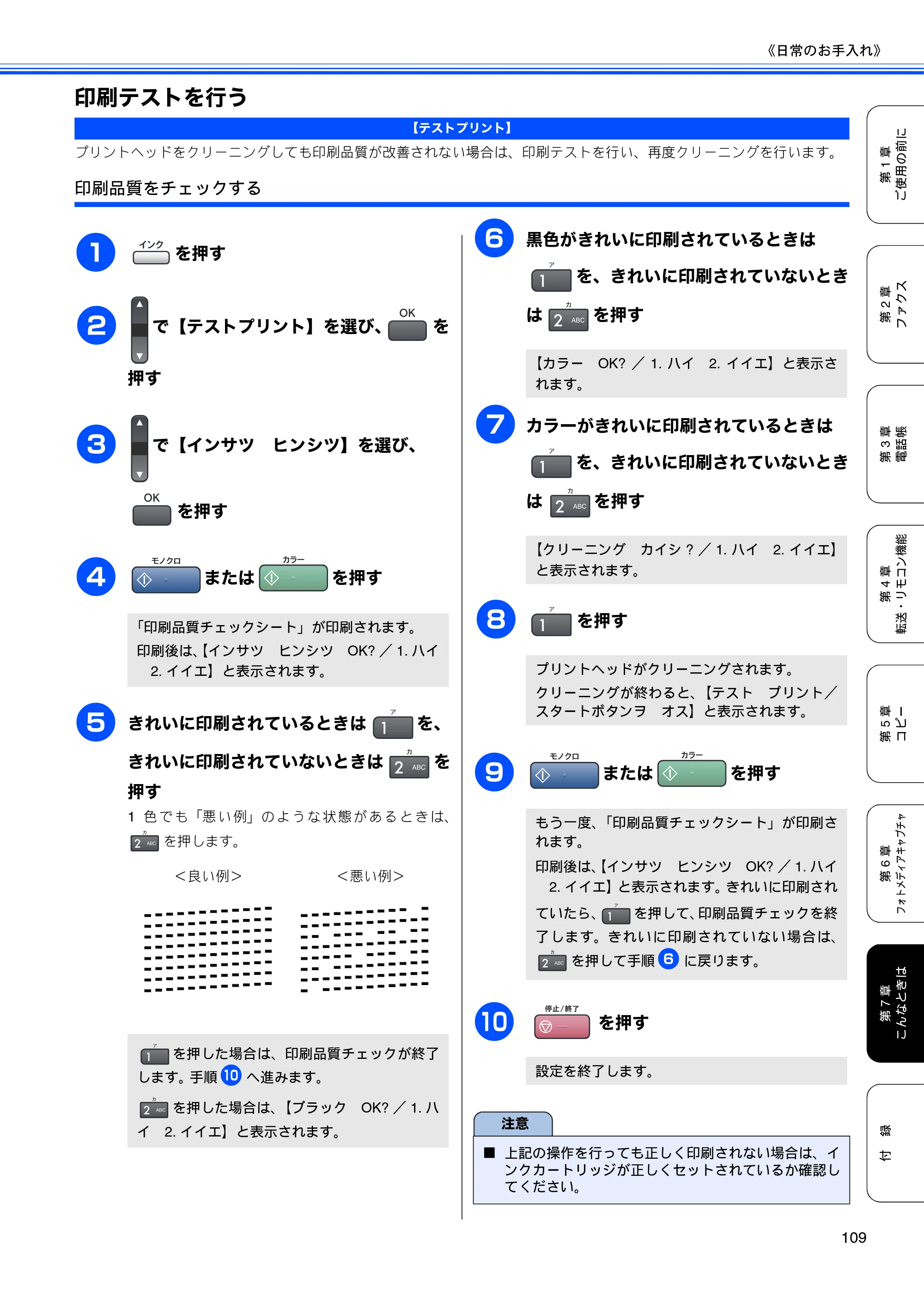 ブラザー MFC-5860CN 取扱説明書（本体） — 印刷テストを行う — 原本ページ — 111ページ