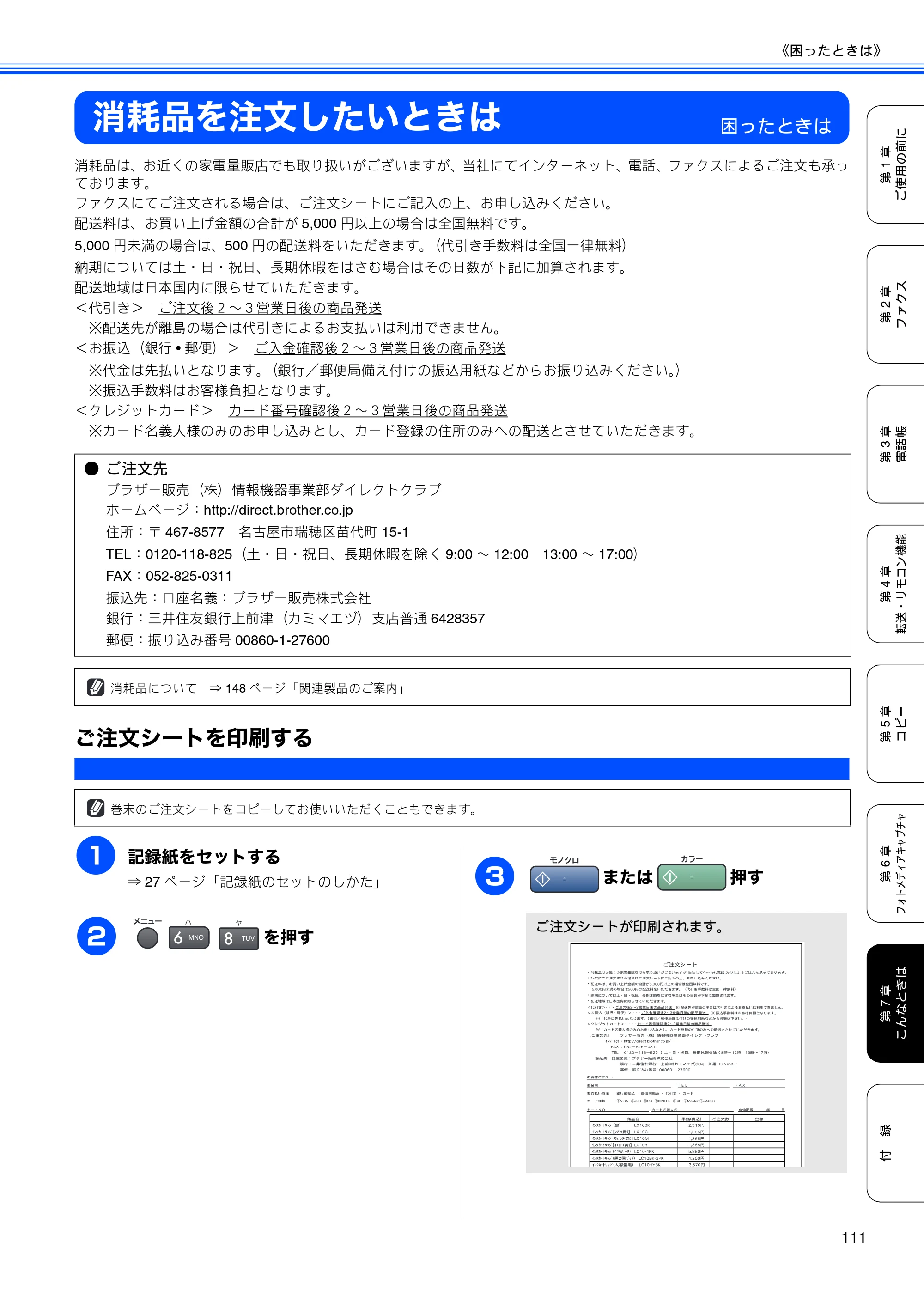 ブラザー MFC-5860CN 取扱説明書（本体） — 消耗品を注文したいときは — 原本ページ — 113ページ