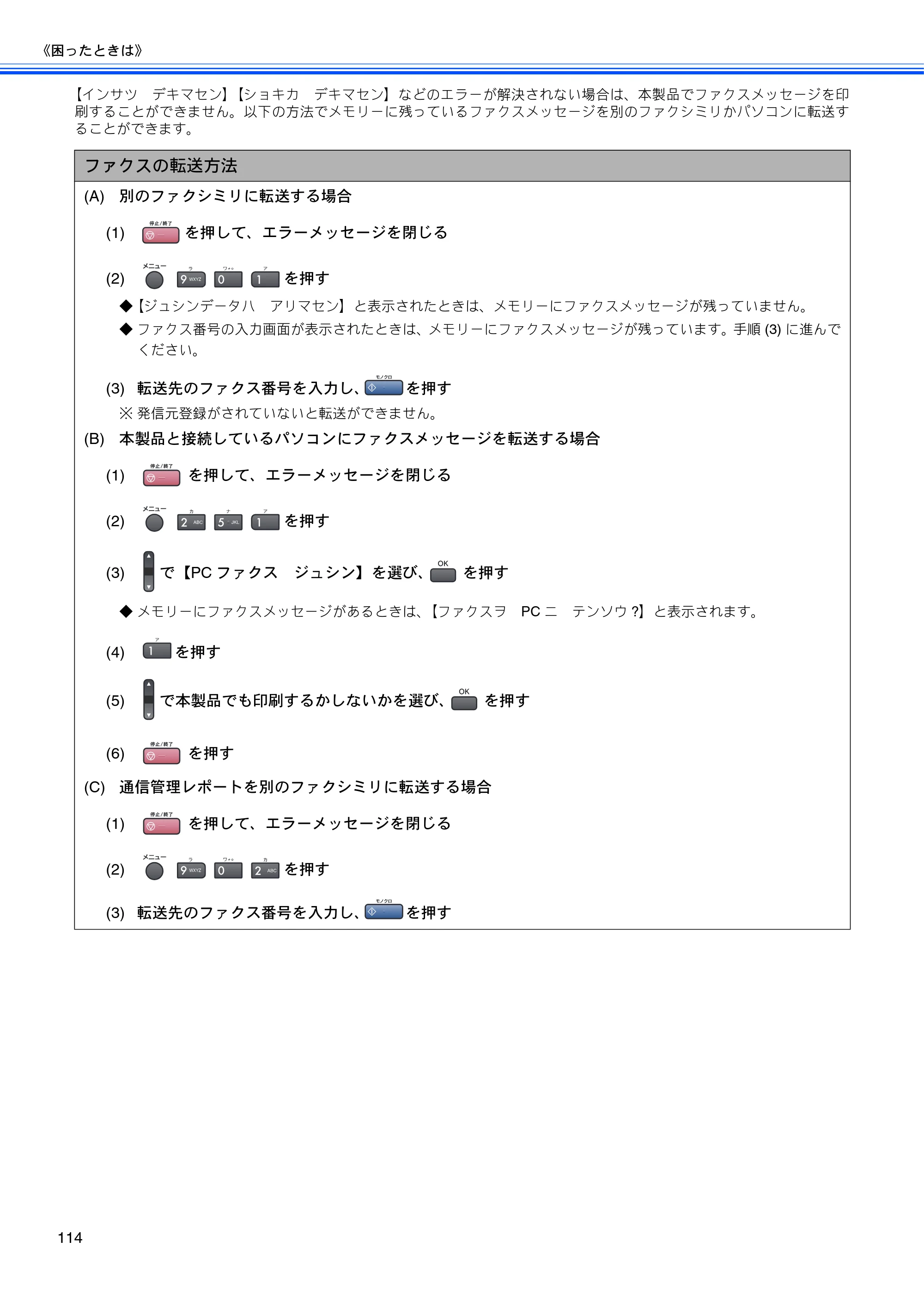 ブラザー MFC-5860CN 取扱説明書（本体） — 原本ページ — 116ページ