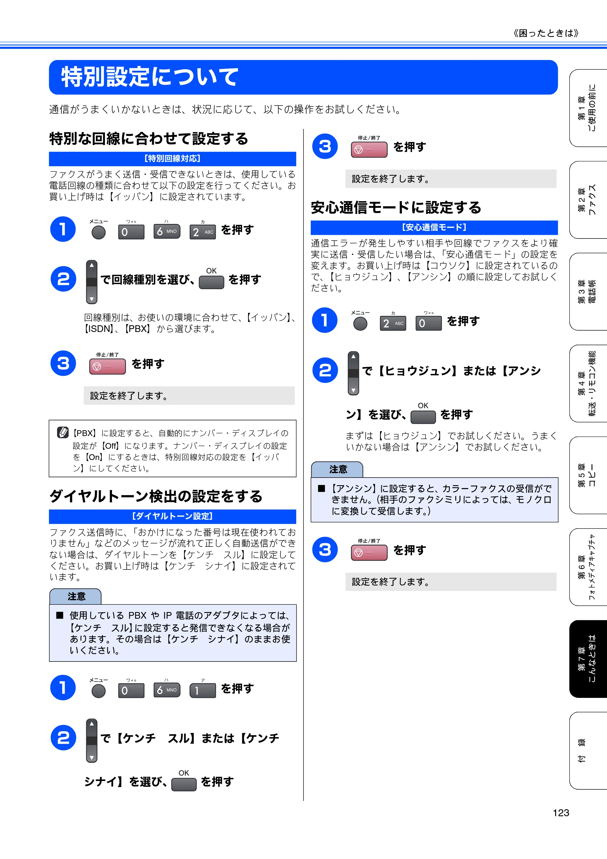 ブラザー MFC-5860CN 取扱説明書（本体） — 特別設定について — 原本ページ — 125ページ