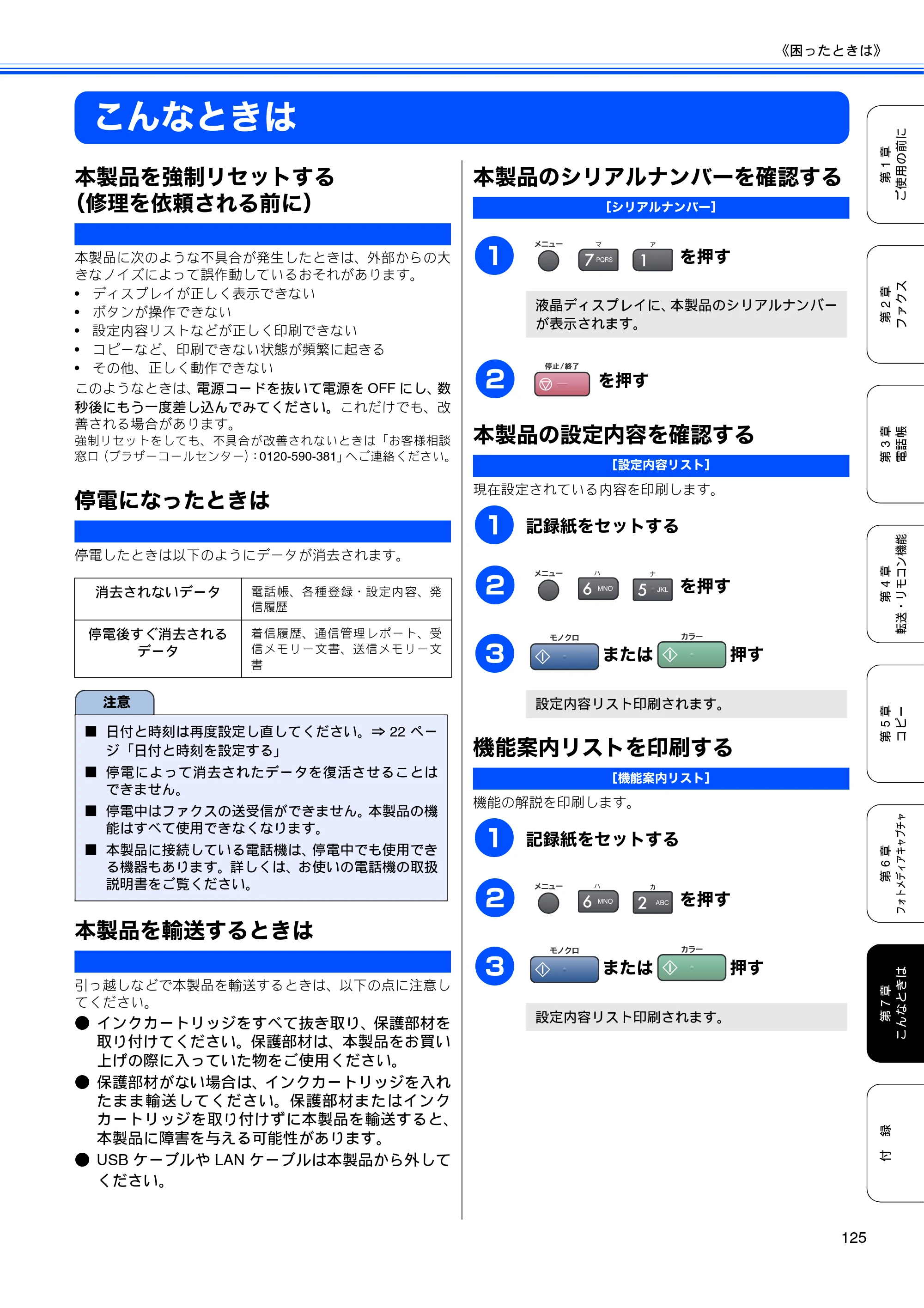 ブラザー MFC-5860CN 取扱説明書（本体） — こんなときは — 原本ページ — 127ページ