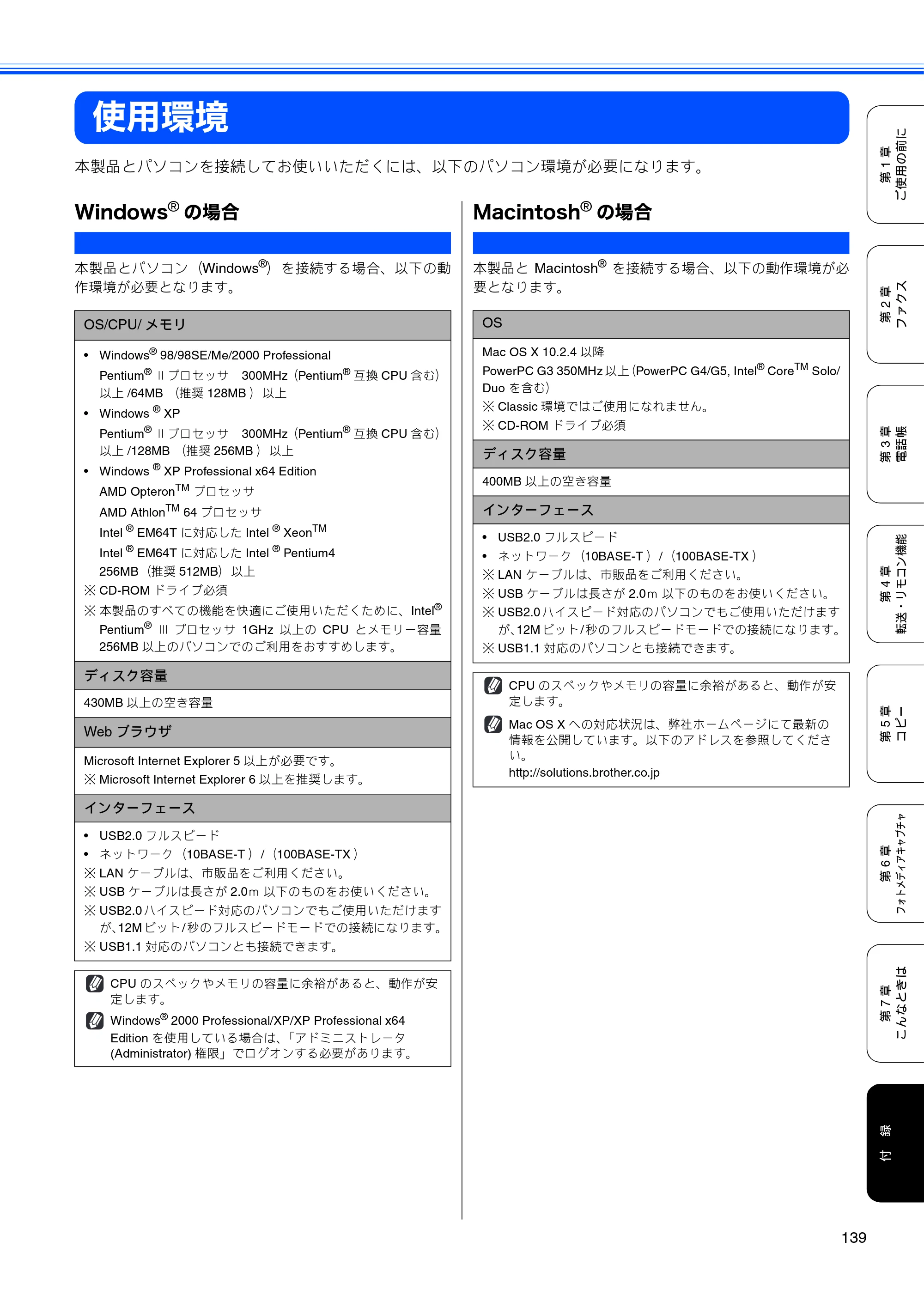 ブラザー MFC-5860CN 取扱説明書（本体） — 使用環境 — 原本ページ — 141ページ
