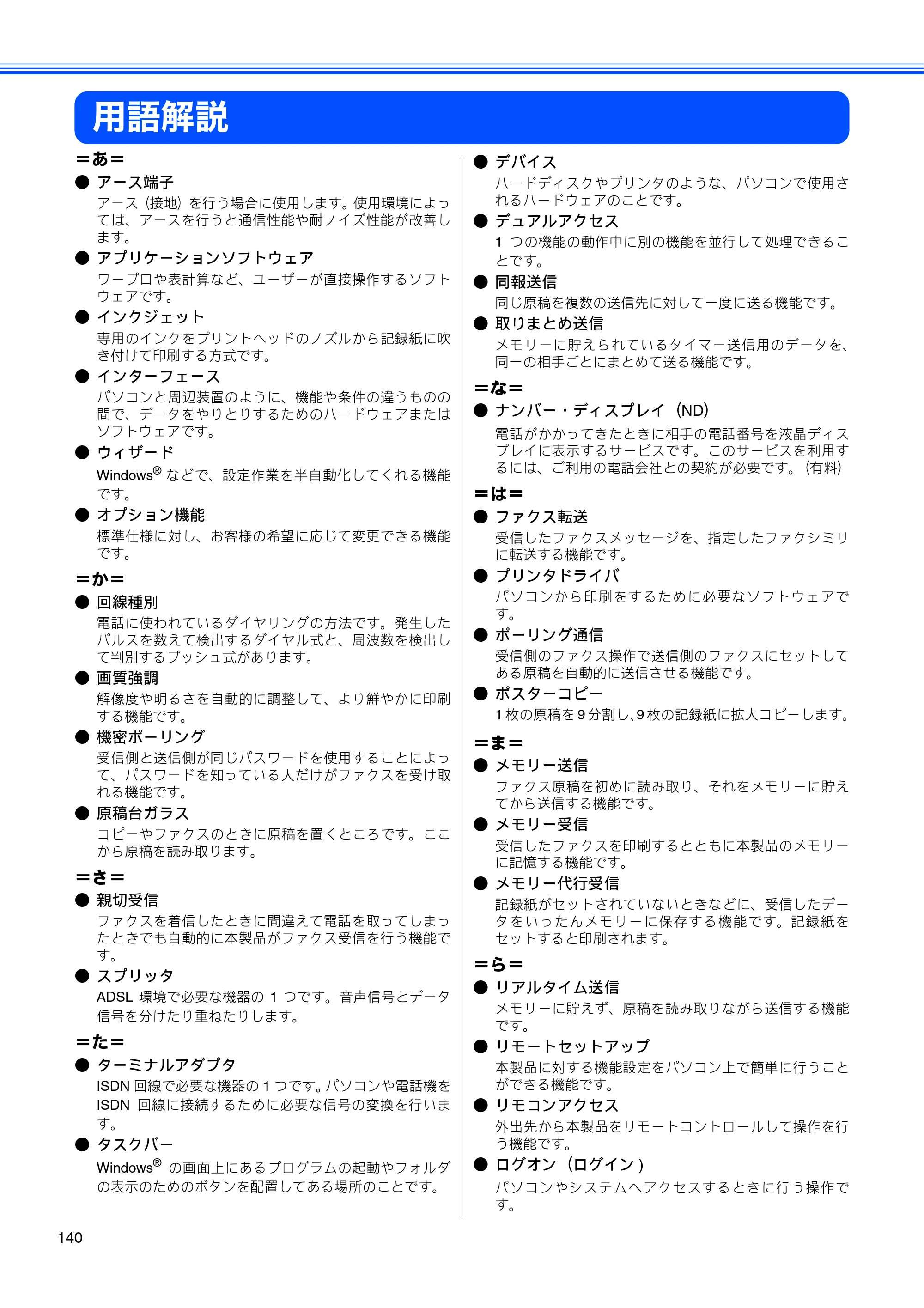 ブラザー MFC-5860CN 取扱説明書（本体） — 用語解説 — 原本ページ — 142ページ