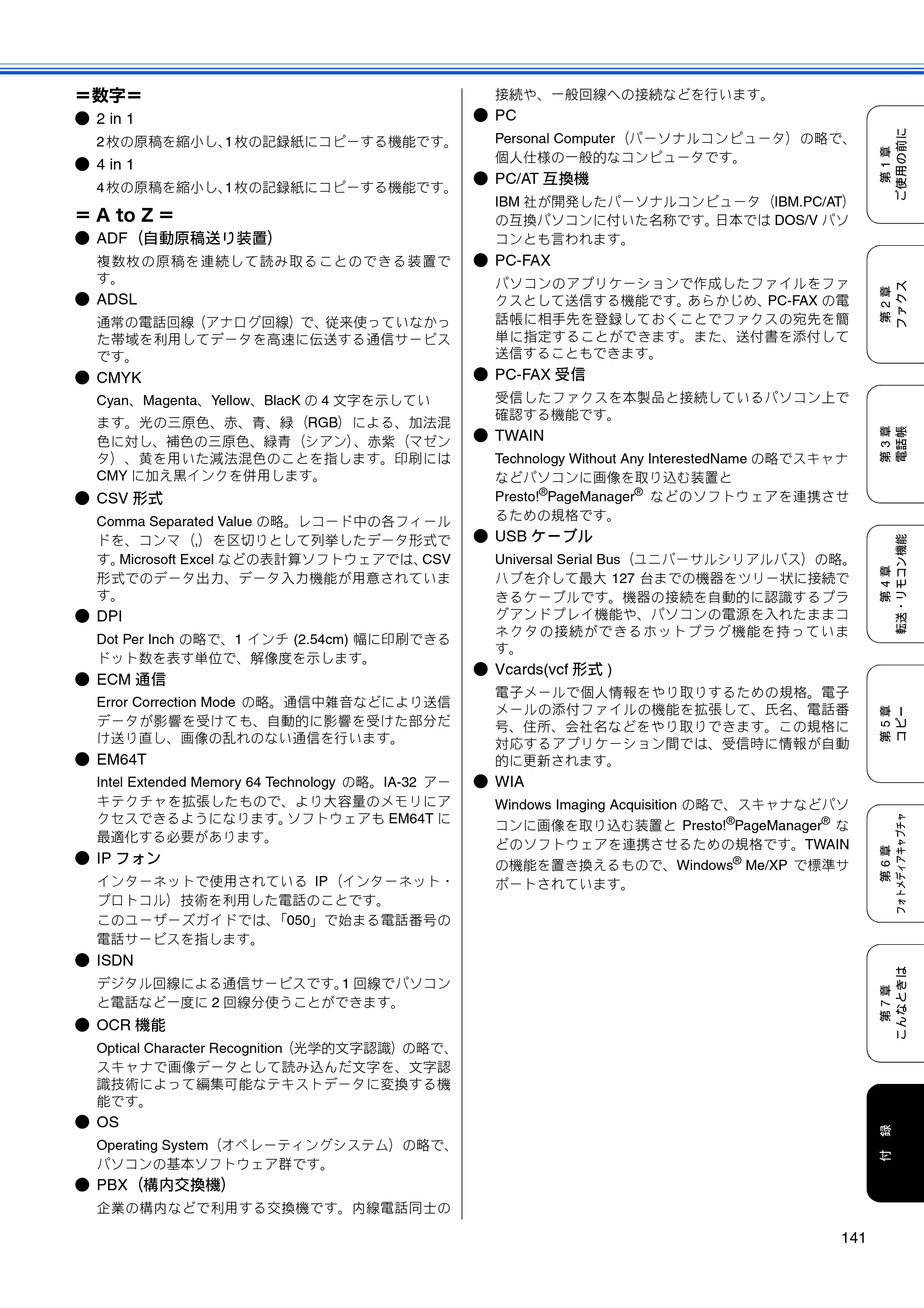 ブラザー MFC-5860CN 取扱説明書（本体） — 原本ページ — 143ページ