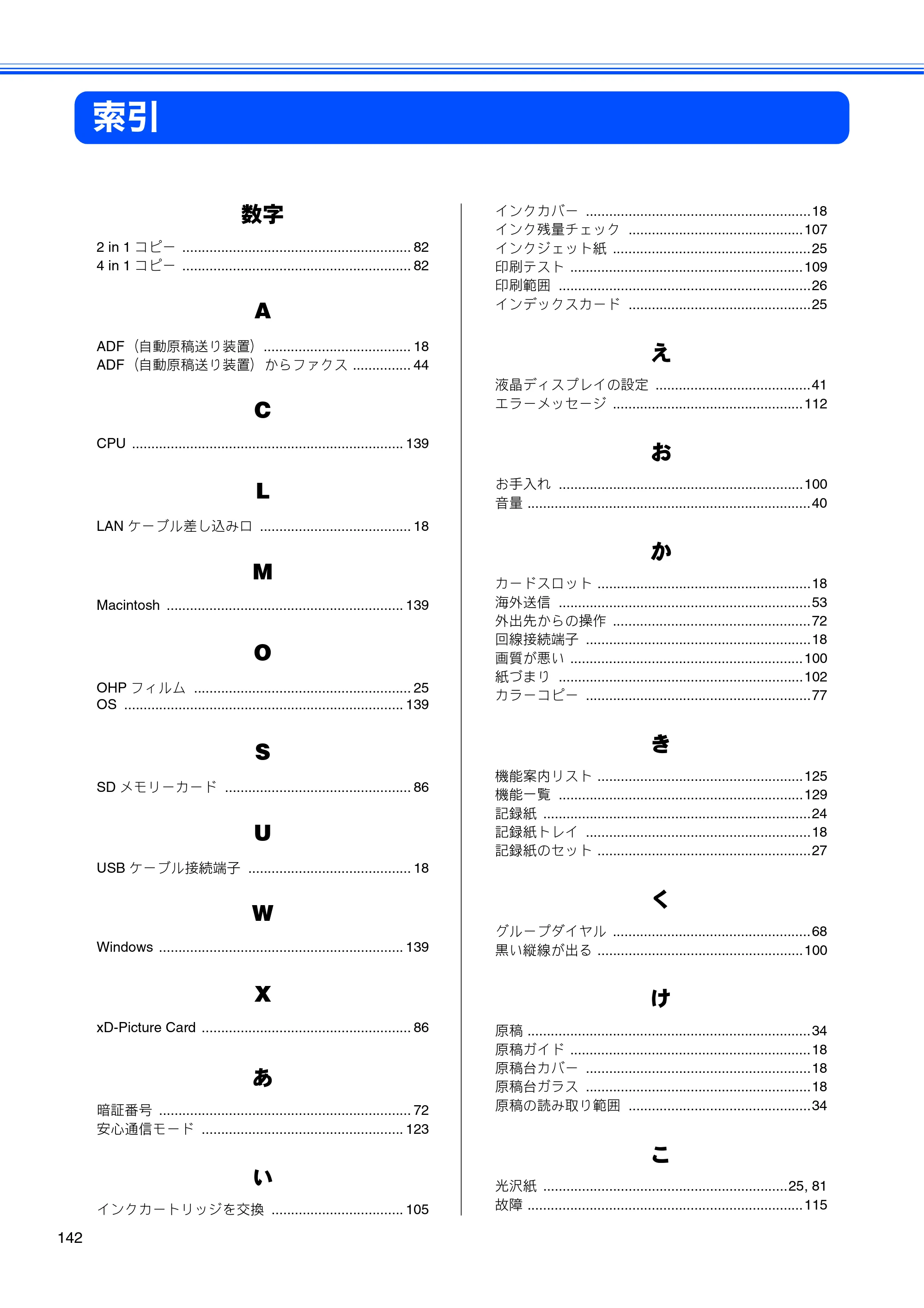ブラザー MFC-5860CN 取扱説明書（本体） — 索引 — 原本ページ — 144ページ