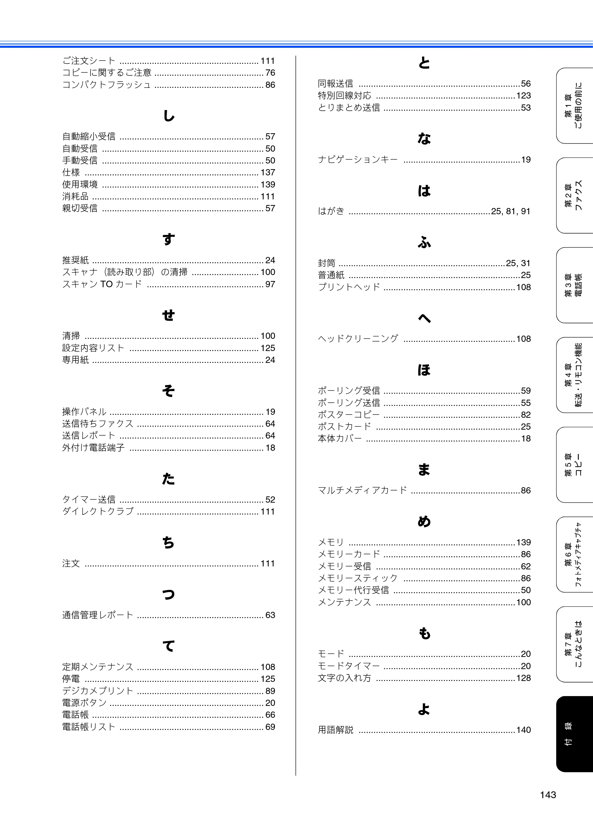 ブラザー MFC-5860CN 取扱説明書（本体） — 原本ページ — 145ページ