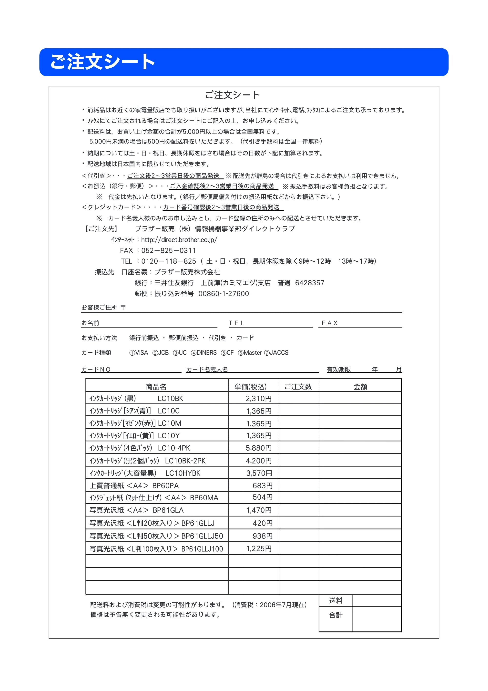 ブラザー MFC-5860CN 取扱説明書（本体） — ご注文シート — 原本ページ — 151ページ
