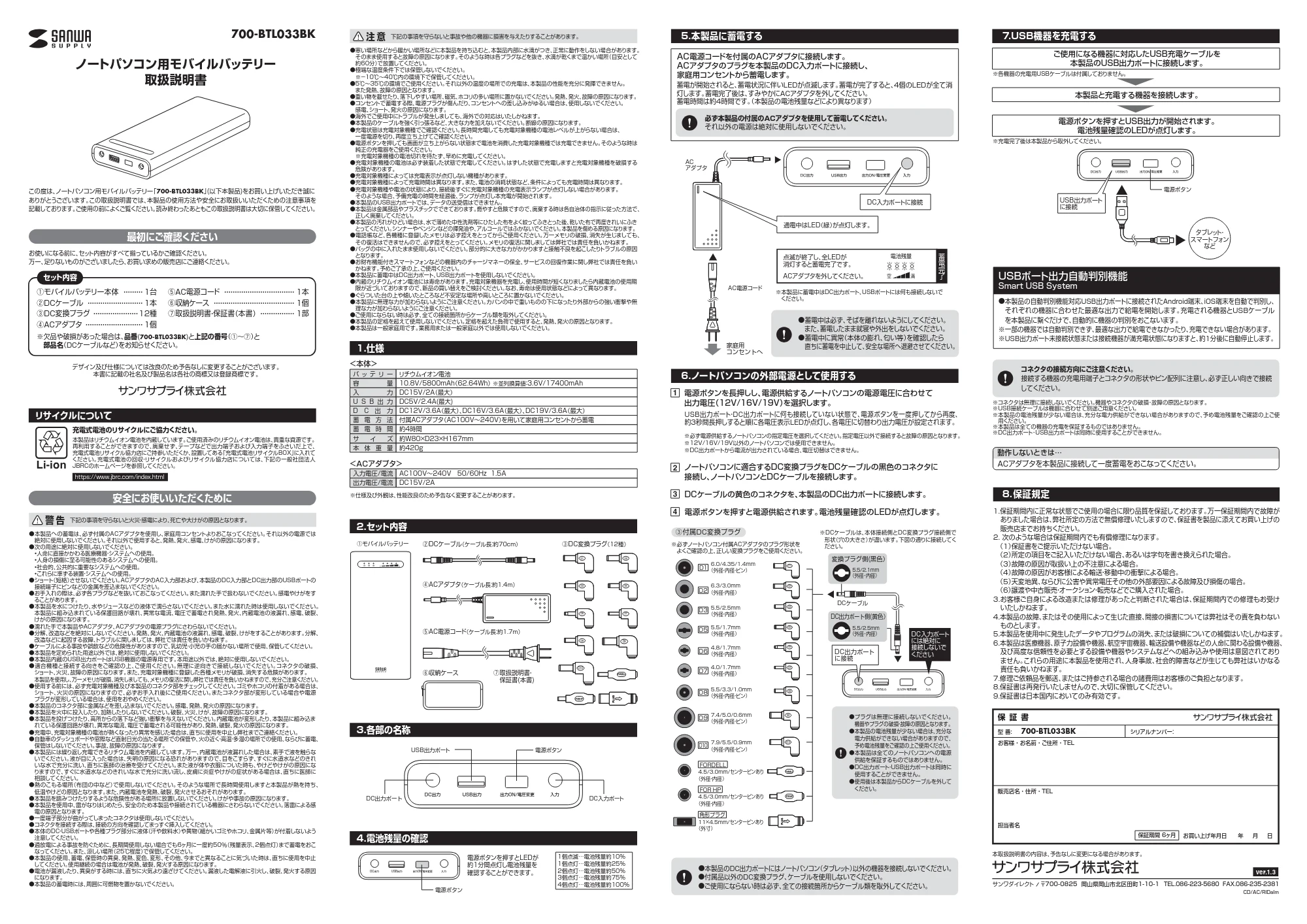サンワサプライ 701-BTL033BK-11 取扱説明書 — 原本ページ — 1ページ